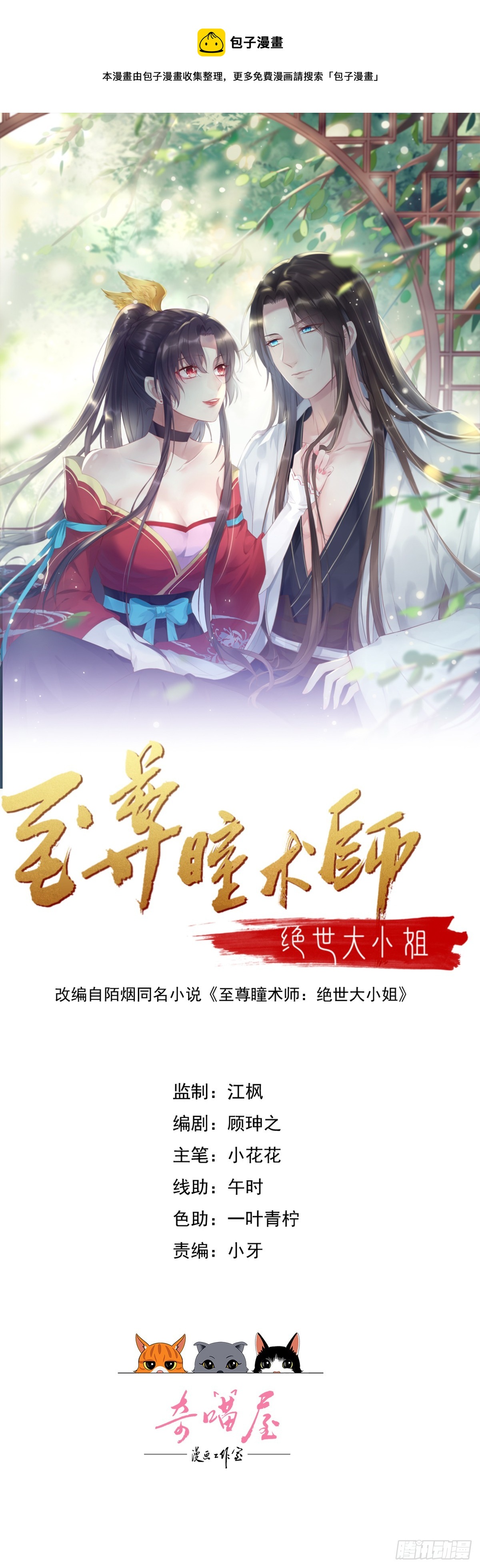 至尊瞳术师绝世大小姐男主叫什么漫画,第三百四十四话 猪猪VS鼠鼠1图