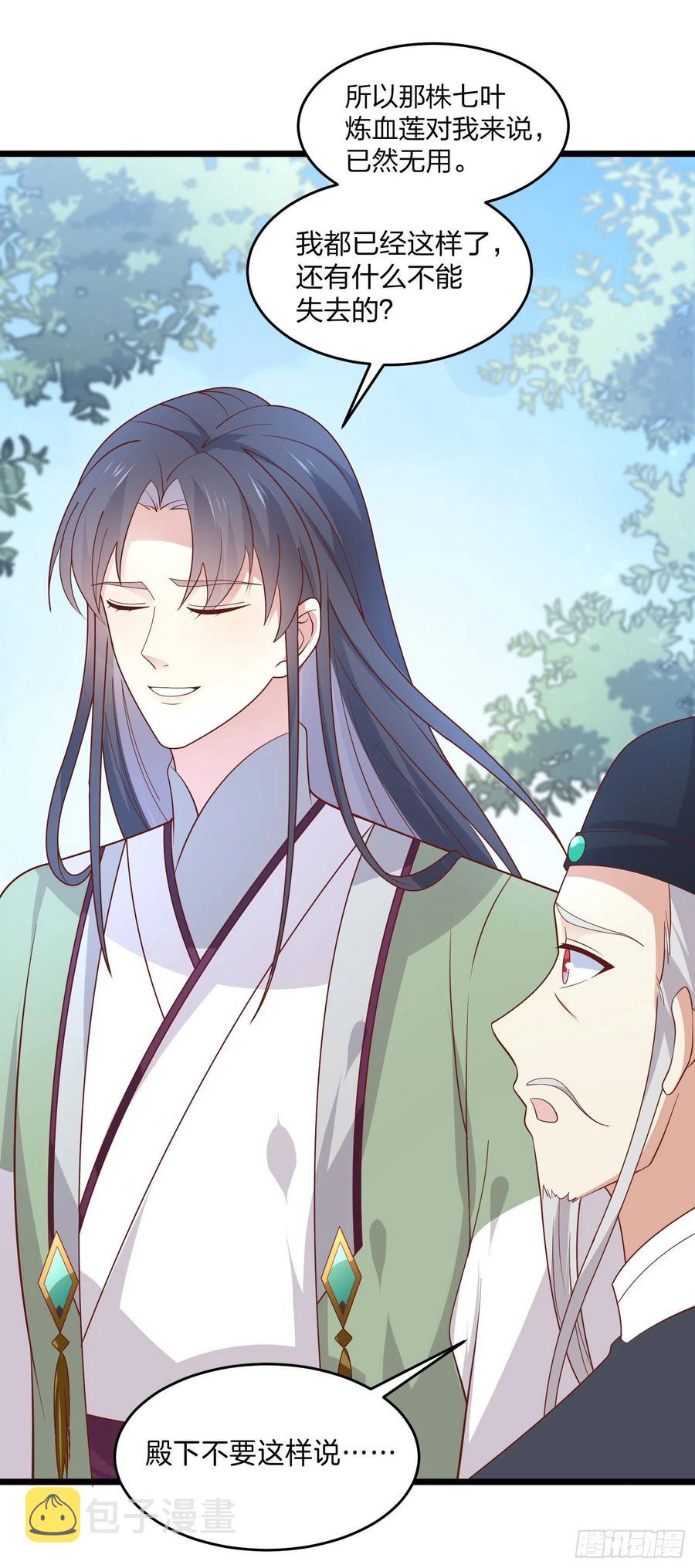 至尊瞳术师绝世大小姐男主叫什么漫画,第二百六十话 我可以吻你吗？2图