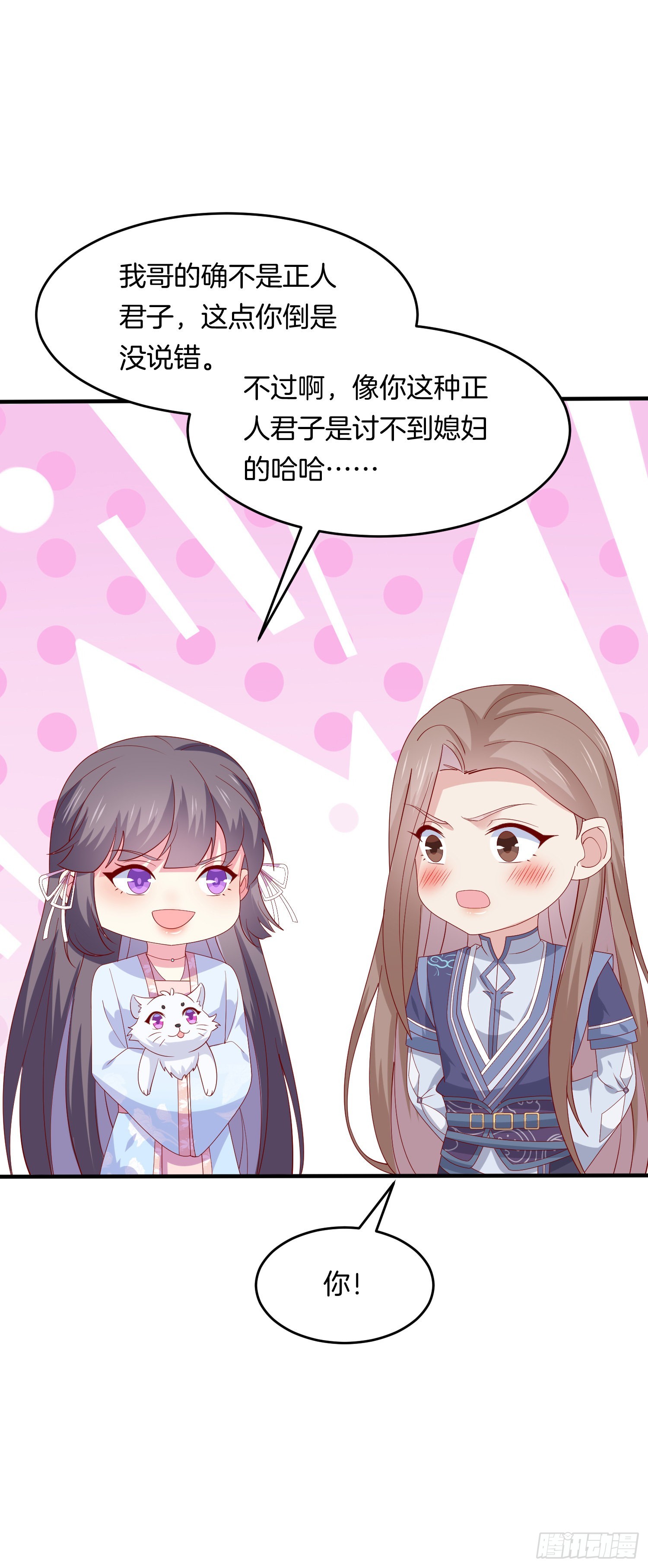 至尊瞳术师绝世大小姐男主叫什么漫画,第三百一十五话 嫂嫂？1图