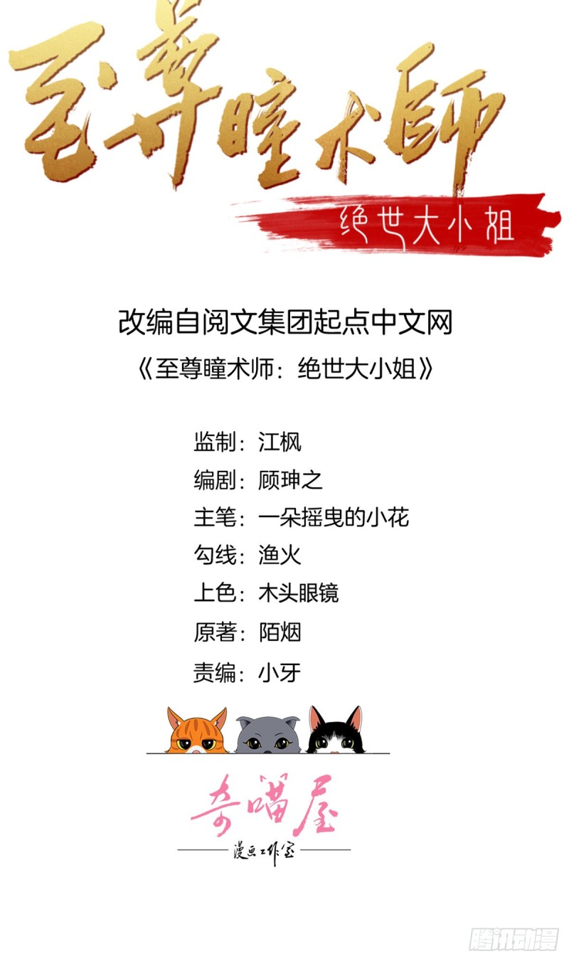 至尊瞳术师绝世大小姐男主叫什么漫画,第一百二十五话 袖珍尊主大人2图