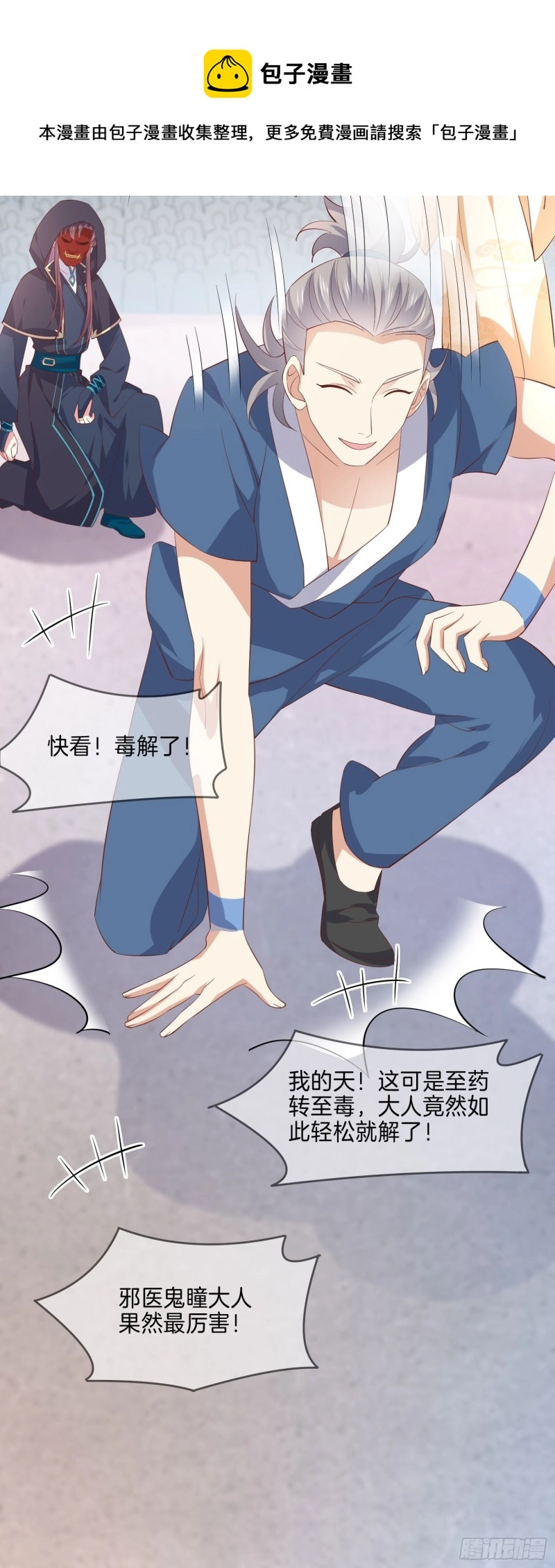 至尊瞳术师绝世大小姐男主叫什么漫画,第二百三十三话 狠虐1图