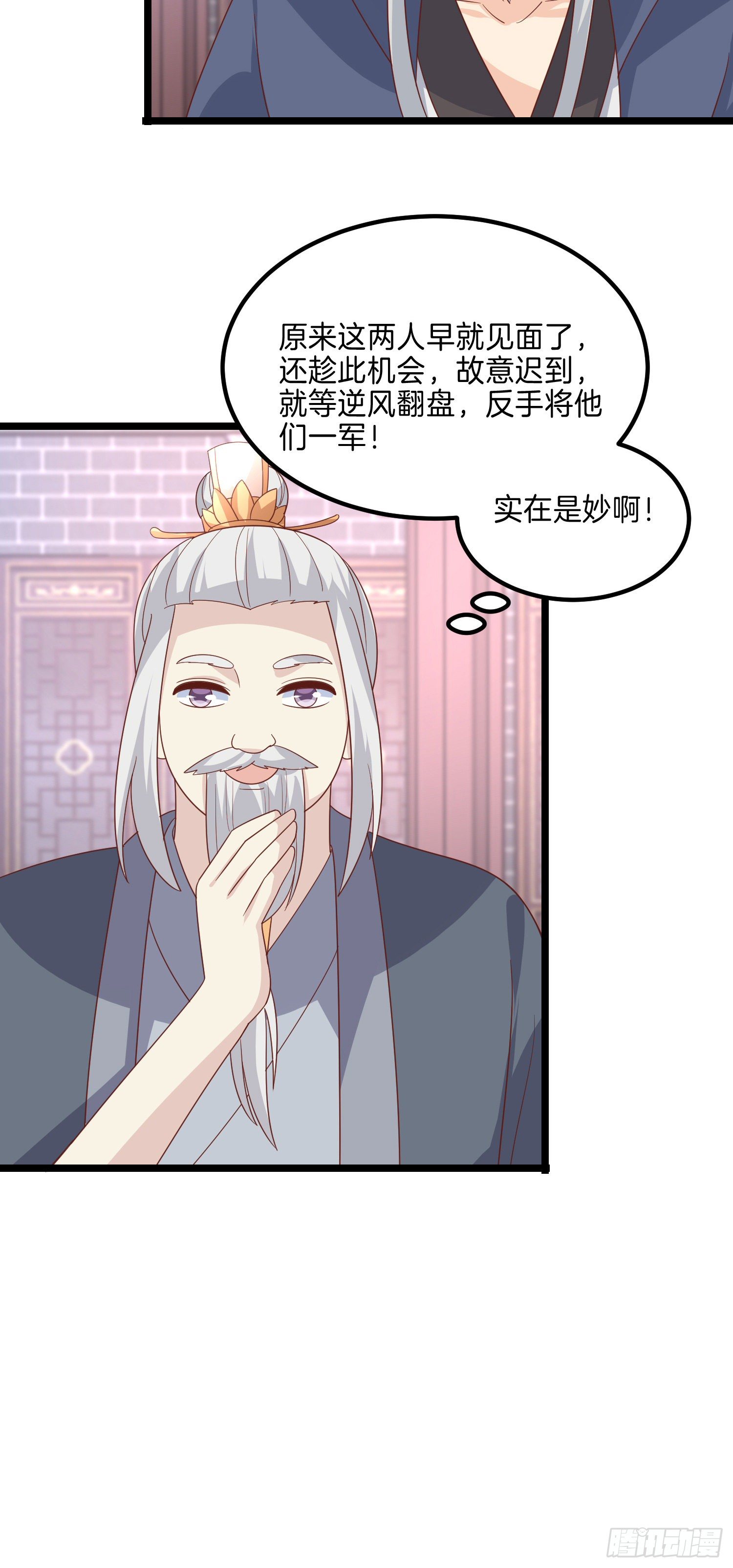 至尊瞳术师：绝世大小姐漫画,第二百七十四话 里应外合2图