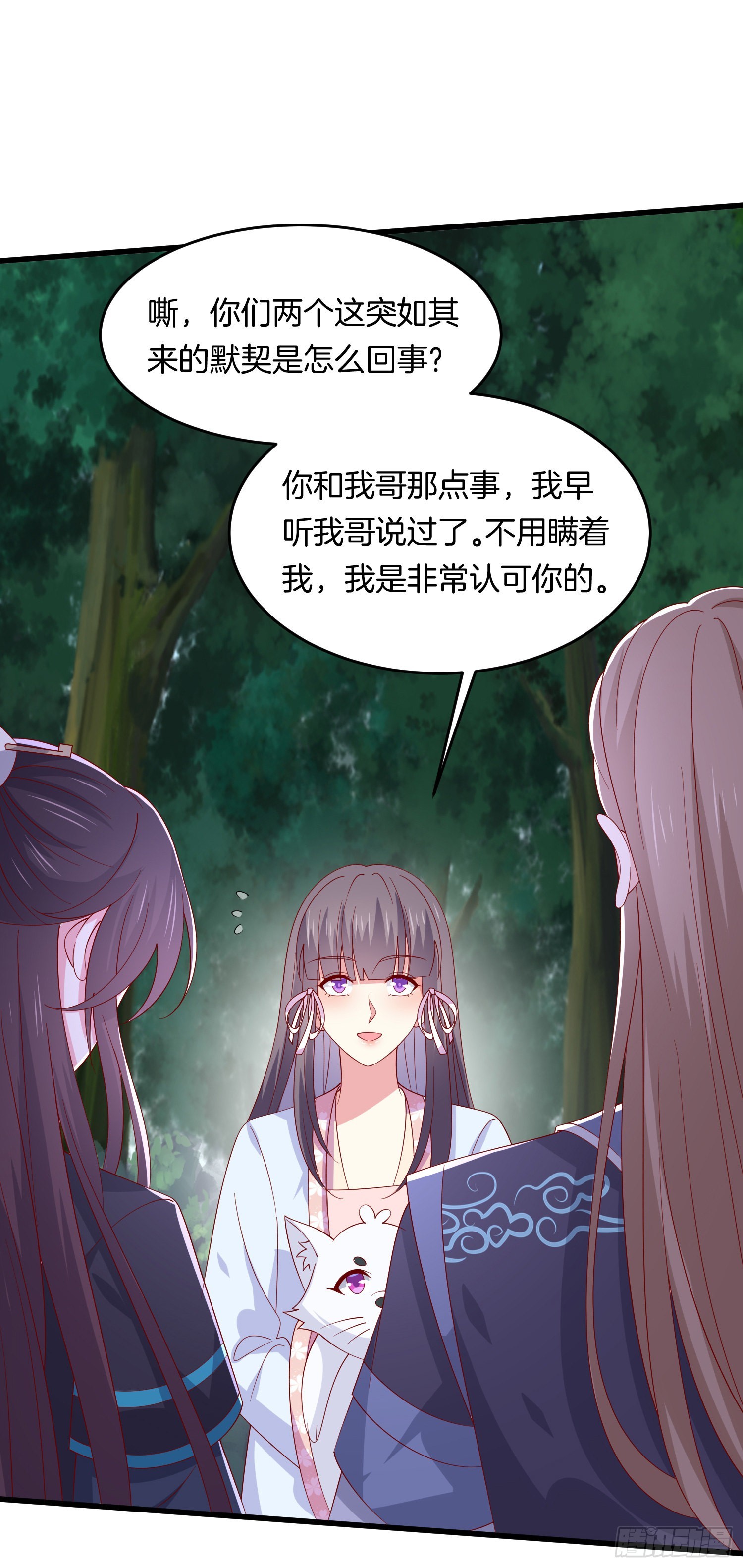 至尊瞳术师绝世大小姐男主叫什么漫画,第三百一十五话 嫂嫂？2图