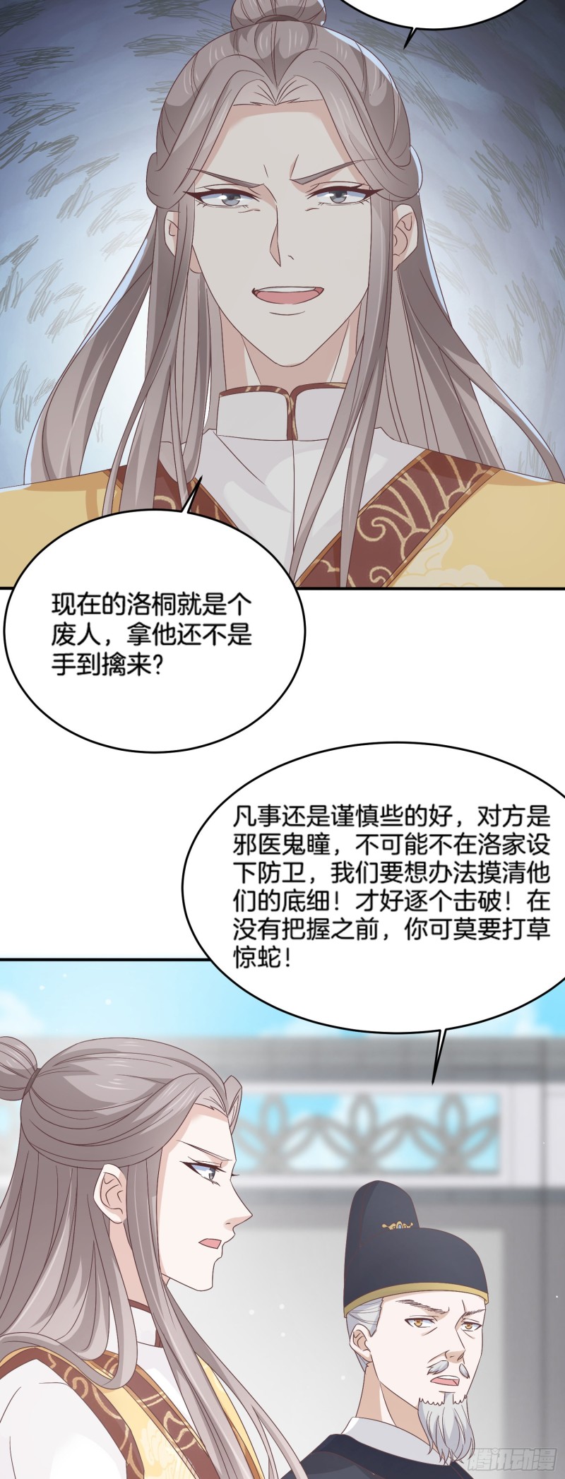 至尊瞳术师：绝世大小姐漫画,第一百七十八话 哄你1图