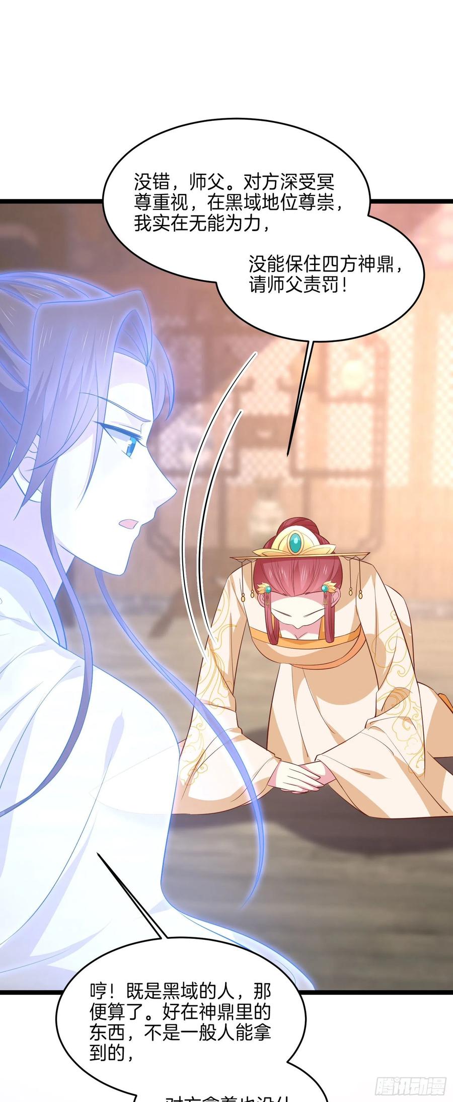至尊瞳术师绝世大小姐男主叫什么漫画,第二百三十五话 相遇2图