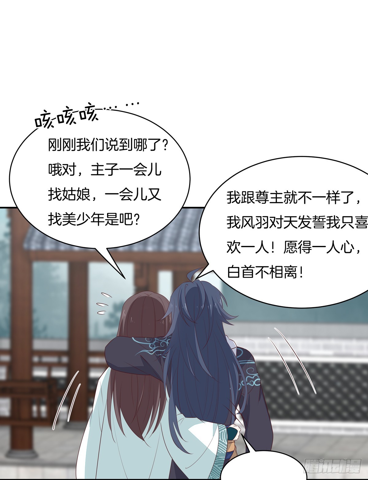 至尊瞳术师：绝世大小姐漫画,第五十三话 渣男尊主大人2图