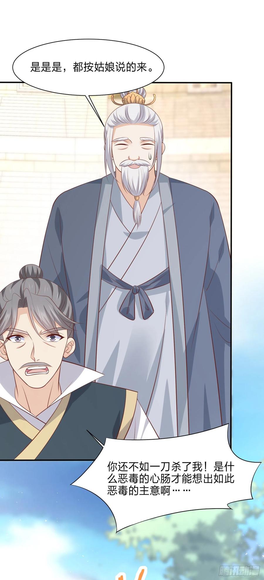 至尊瞳术师绝世大小姐男主叫什么漫画,第二百一十五话 夫妇联手2图