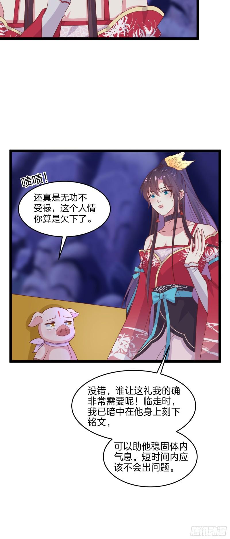 至尊瞳术师：绝世大小姐漫画,第二百六十一话 论猪爷的魅力2图