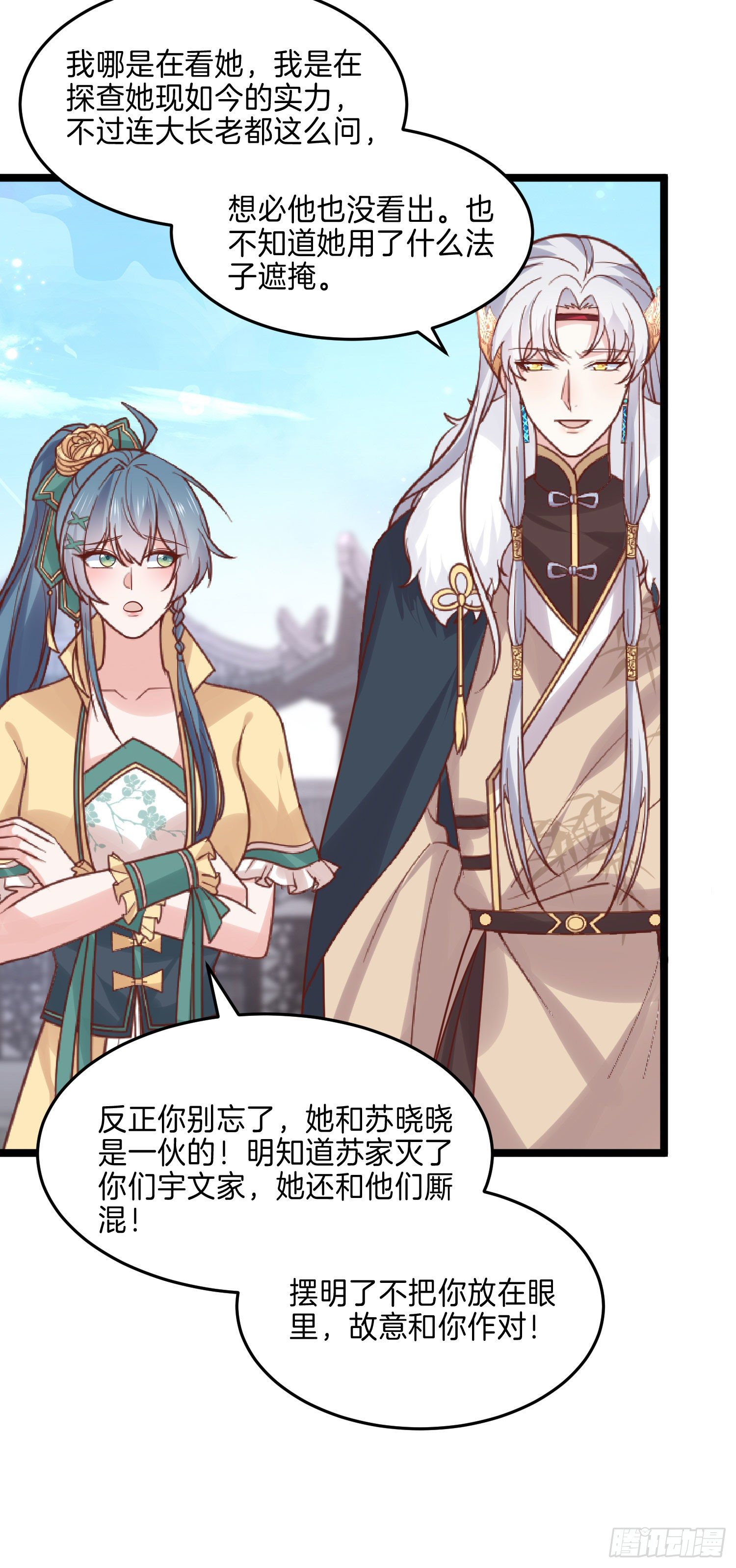 至尊瞳术师：绝世大小姐漫画,第二百七十三话 如何破局2图