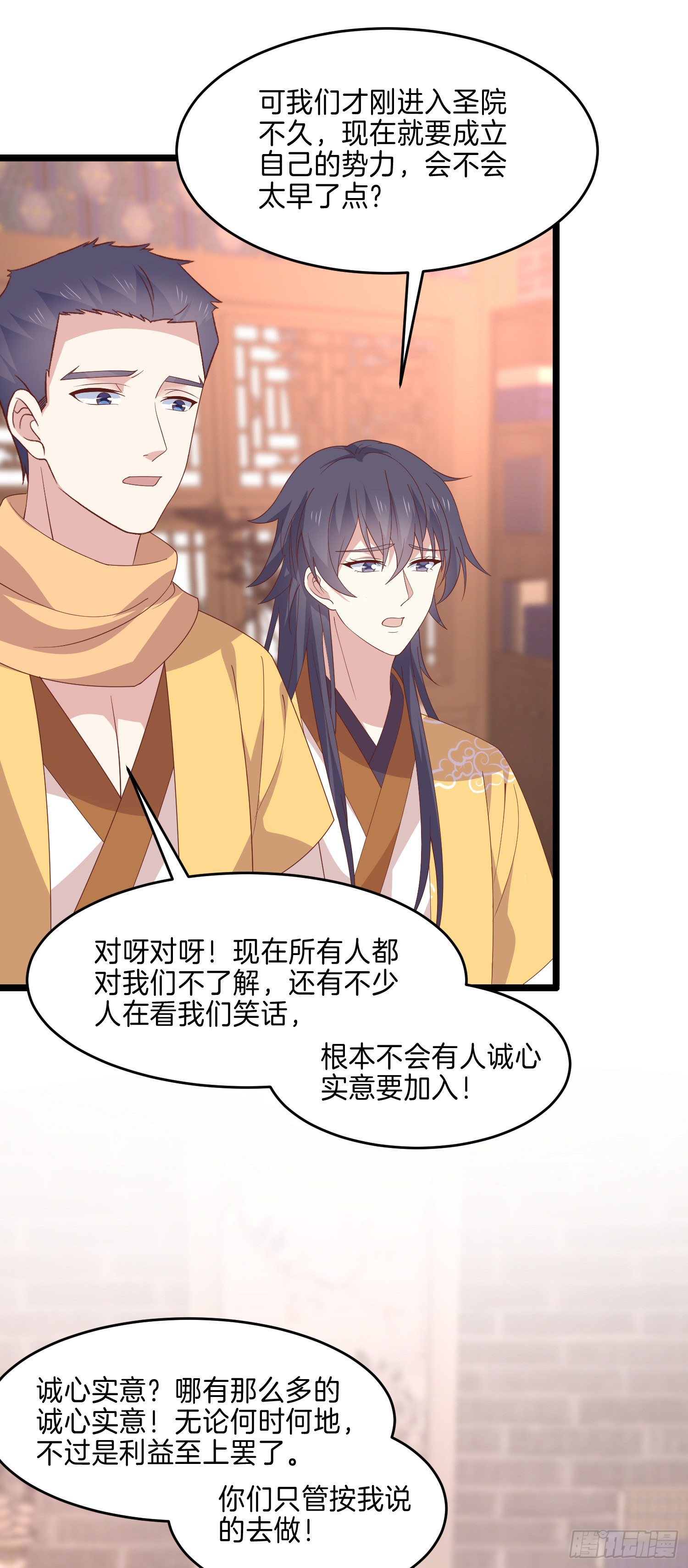 至尊瞳术师绝世大小姐男主叫什么漫画,第二百八十五话 谣言四起1图