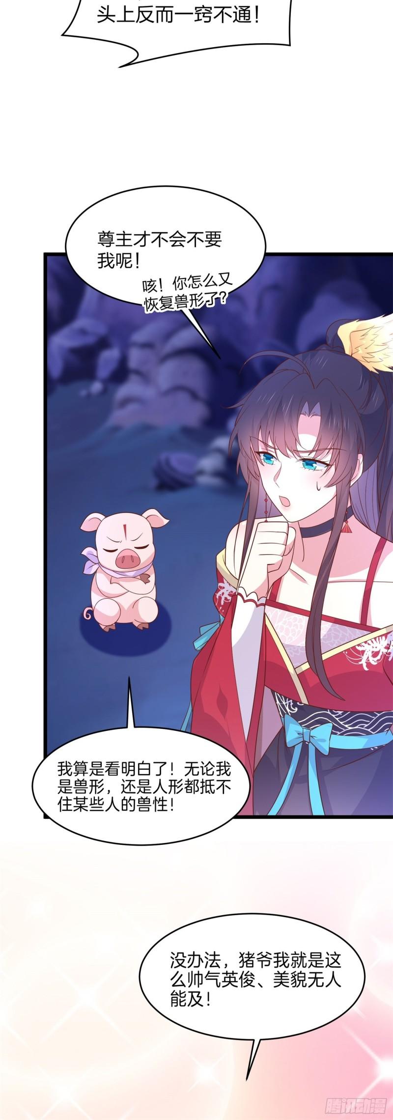 至尊瞳术师：绝世大小姐漫画,第二百六十一话 论猪爷的魅力1图