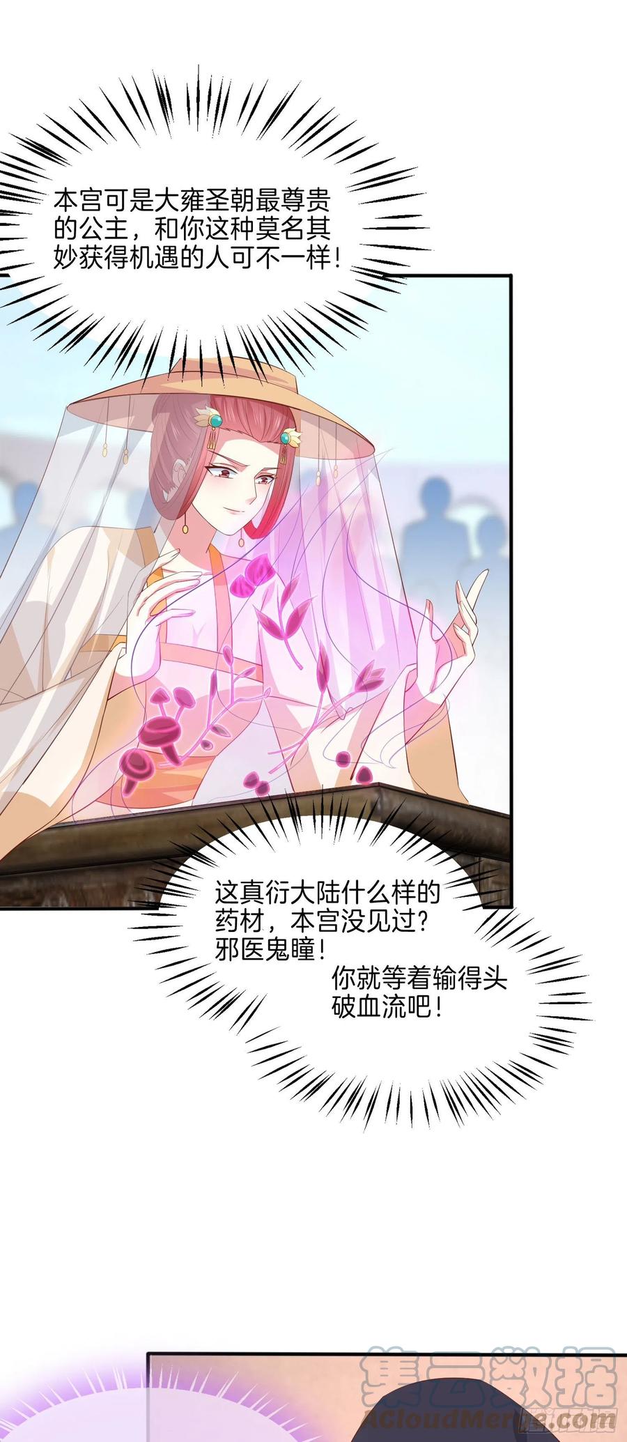 至尊瞳术师：绝世大小姐漫画,第二百三十二话 巅峰对决1图