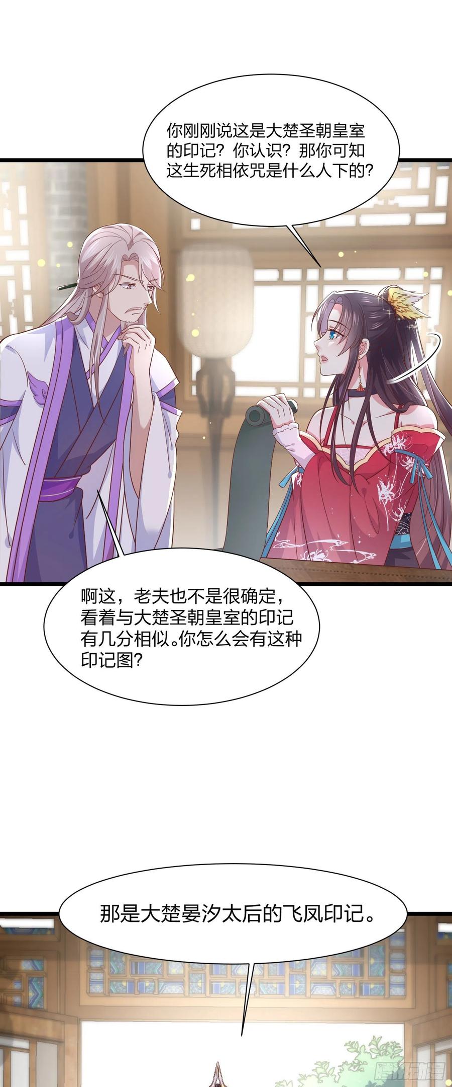 至尊瞳术师绝世大小姐男主叫什么漫画,第一百九十二话 造人2图