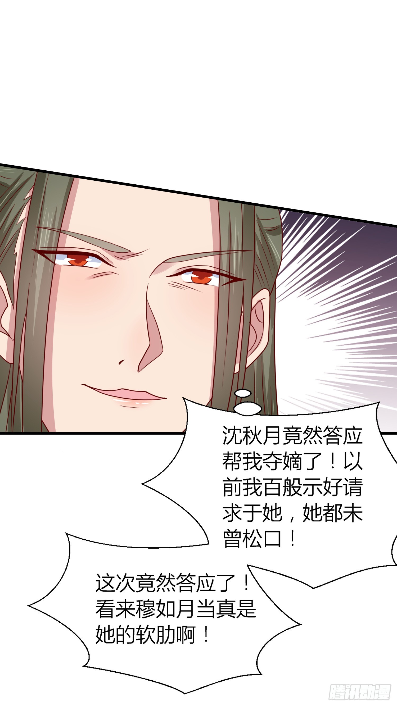 至尊瞳术师绝世大小姐男主叫什么漫画,第三百四十话 全都是阴谋2图