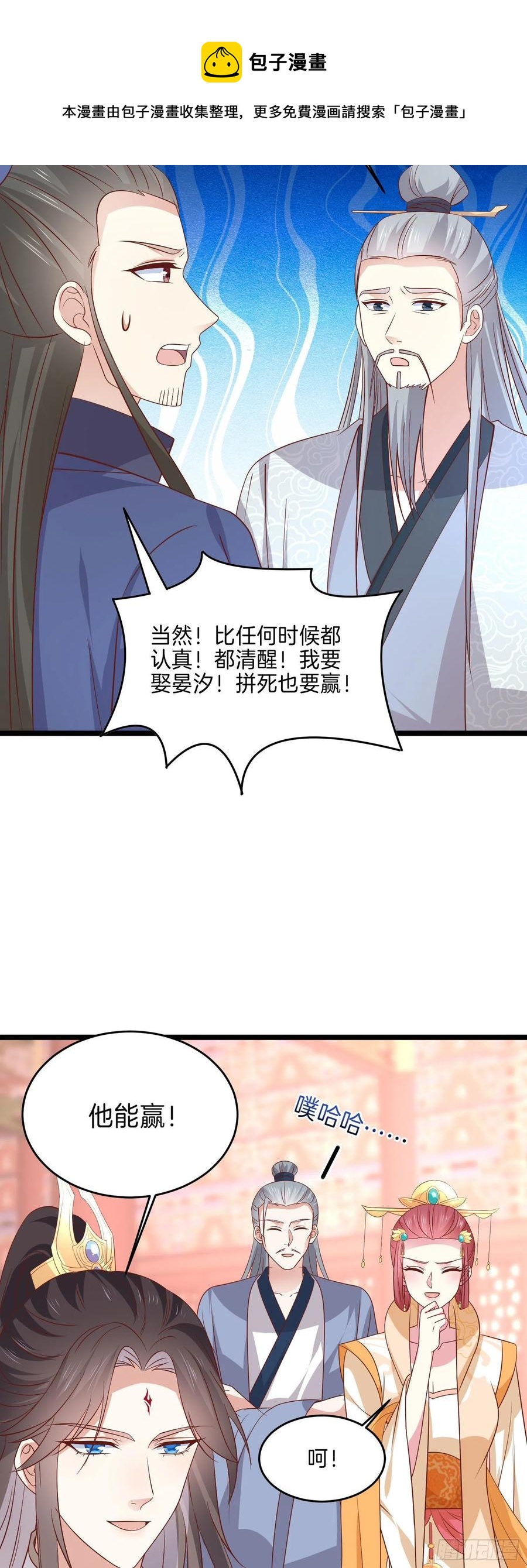 至尊瞳术师绝世大小姐男主叫什么漫画,第二百四十二话 直男语录2图