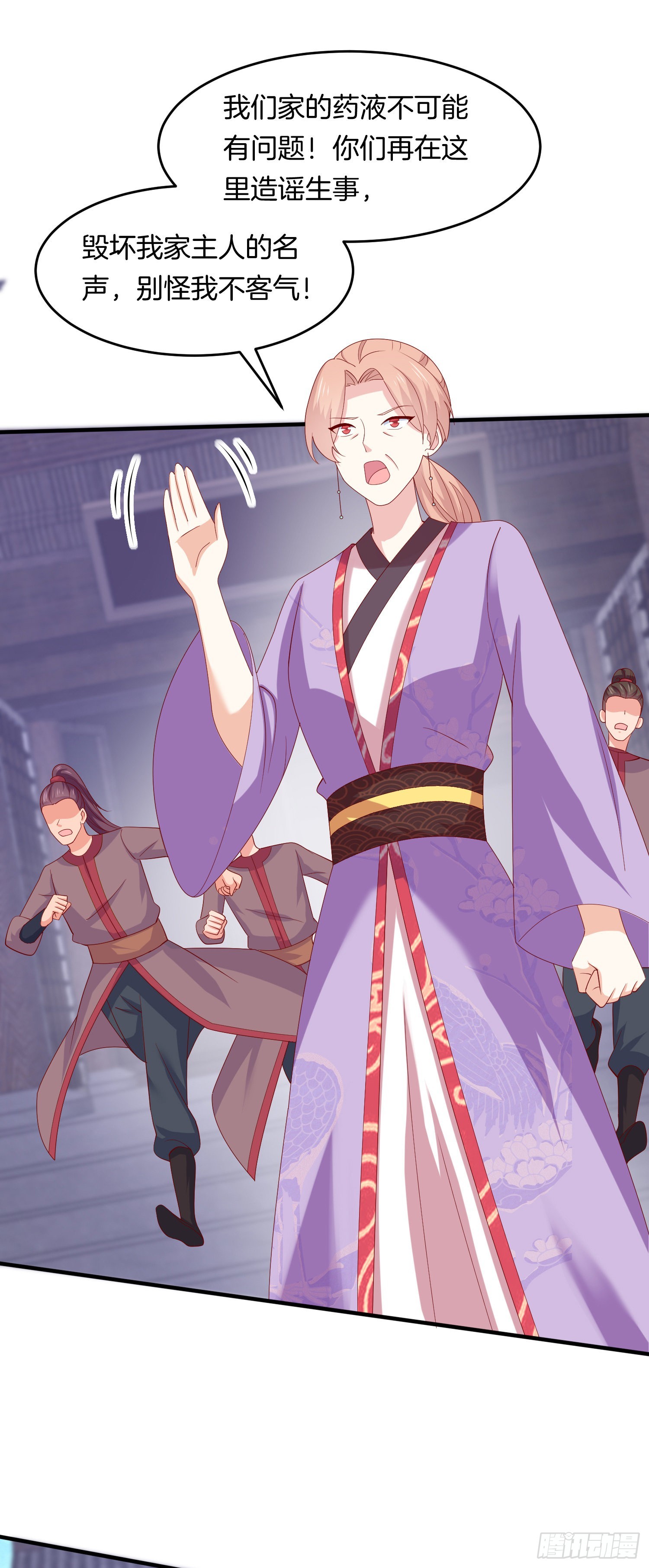至尊瞳术师绝世大小姐男主叫什么漫画,第三百一十六话 欢喜冤家2图