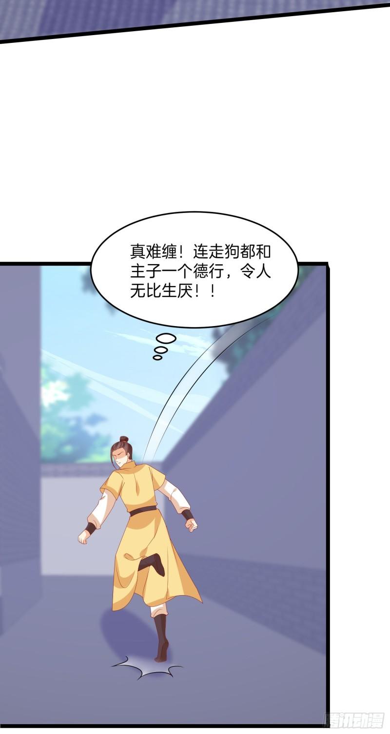 至尊瞳术师绝世大小姐男主叫什么漫画,第三百零二话 渣男必死2图