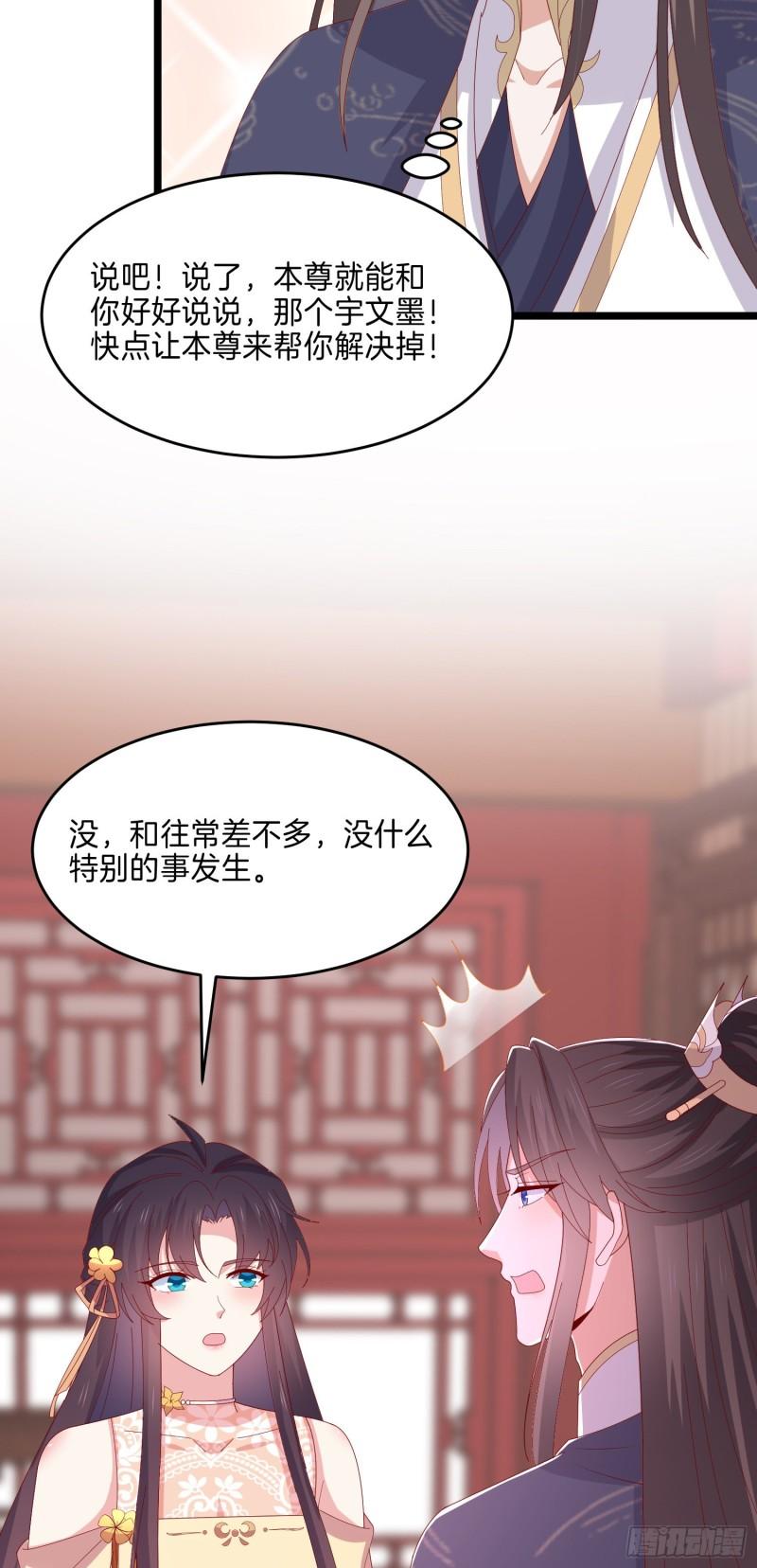 至尊瞳术师：绝世大小姐漫画,第二百九十四话 死缠烂打2图