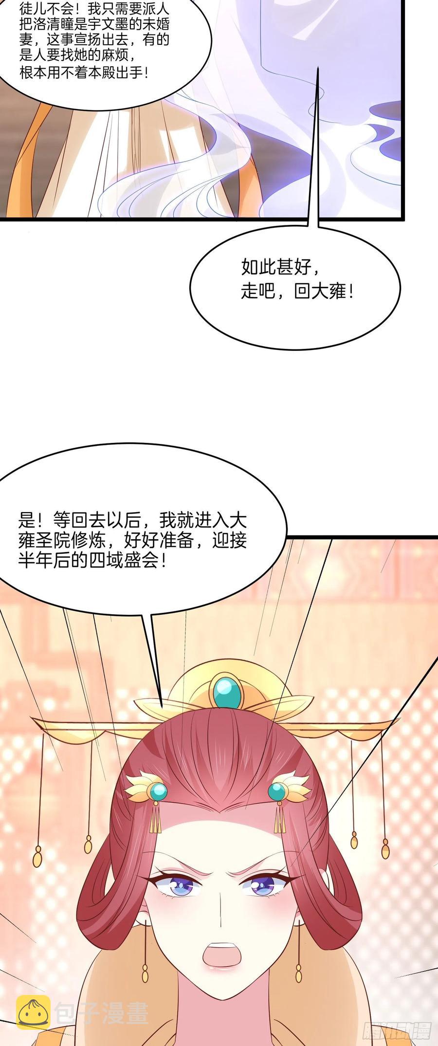 至尊瞳术师绝世大小姐男主叫什么漫画,第二百四十八话 瞳瞳又跑啦2图