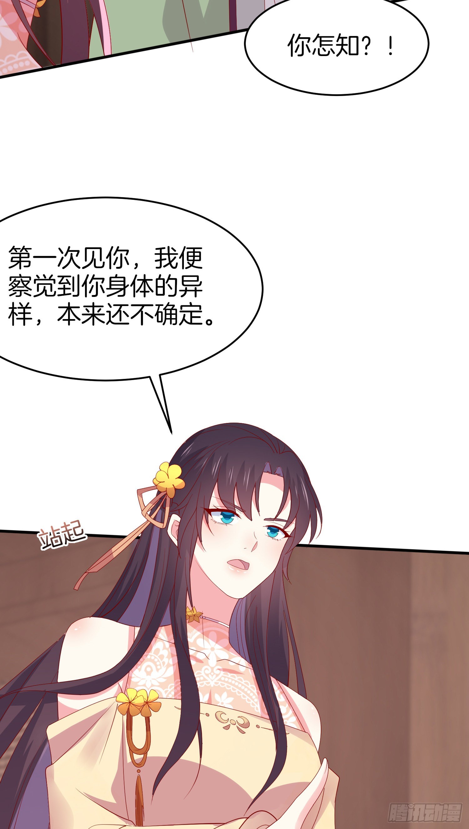 至尊瞳术师绝世大小姐男主叫什么漫画,第三百零七话 喜欢2图