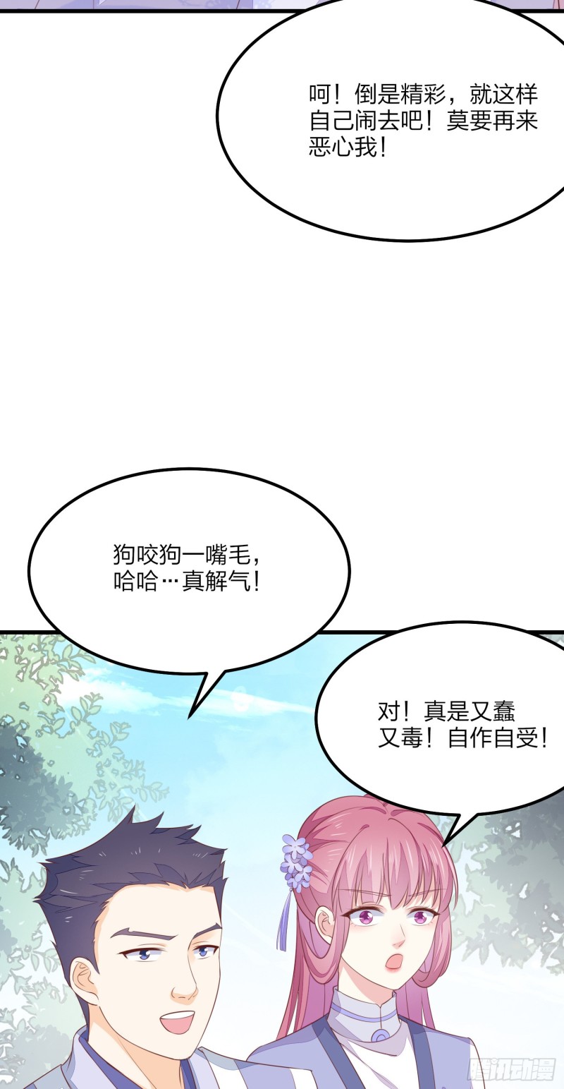 至尊瞳术师：绝世大小姐漫画,第一百四十九话 别有所图1图