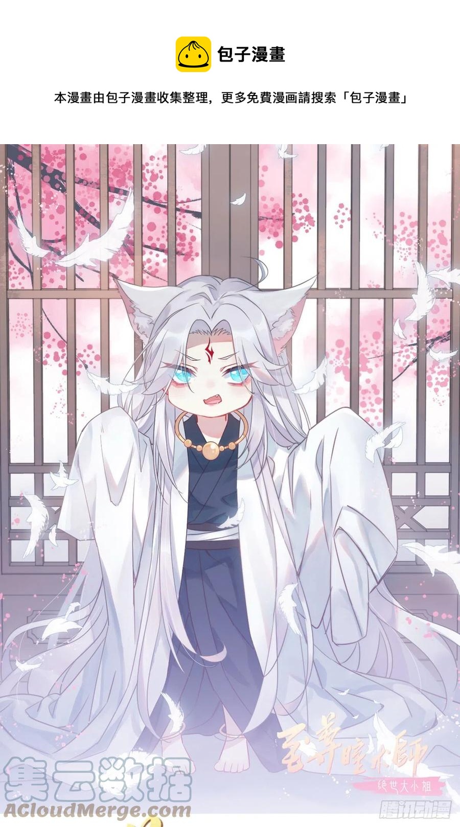 至尊瞳术师绝世大小姐男主叫什么漫画,第二百三十八话 此生不复相见1图