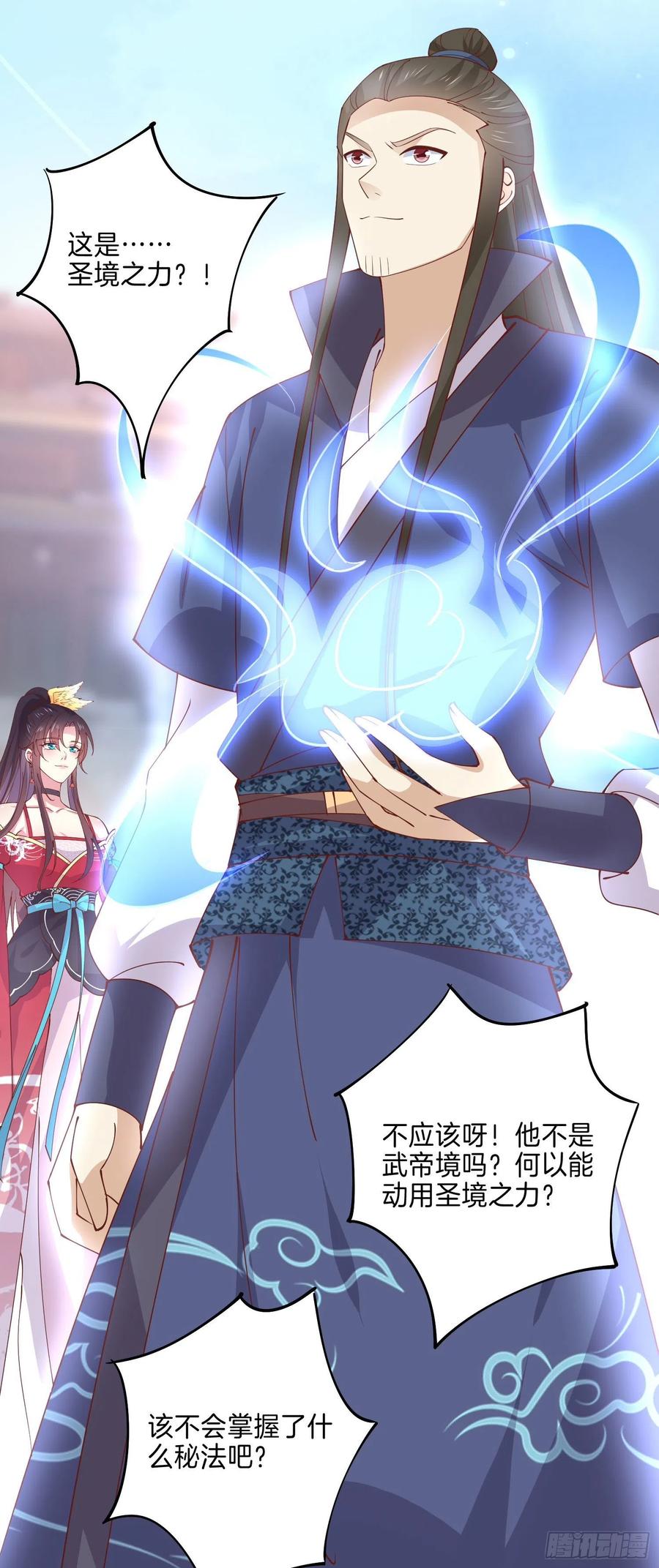 至尊瞳术师绝世大小姐男主叫什么漫画,第二百四十三话 觊觎本尊的人？2图