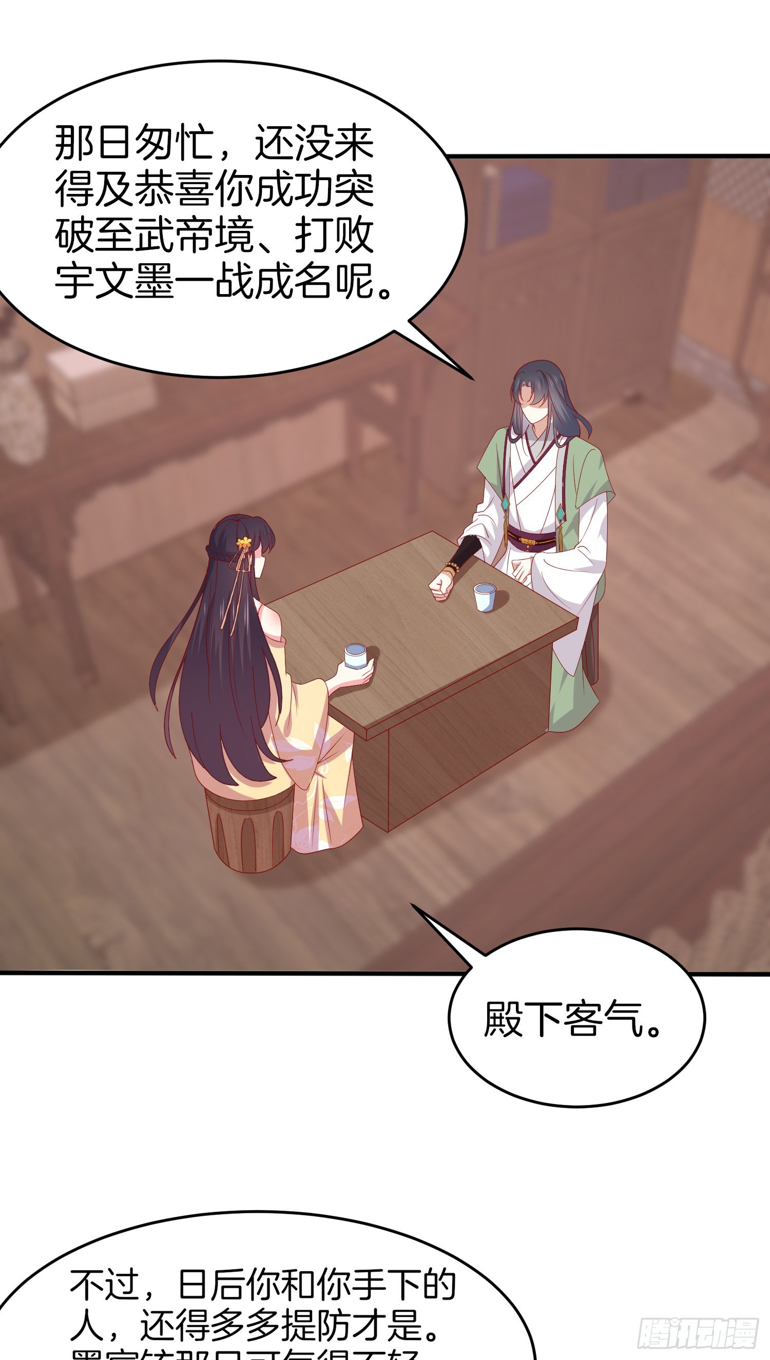 至尊瞳术师绝世大小姐男主叫什么漫画,第三百零七话 喜欢1图