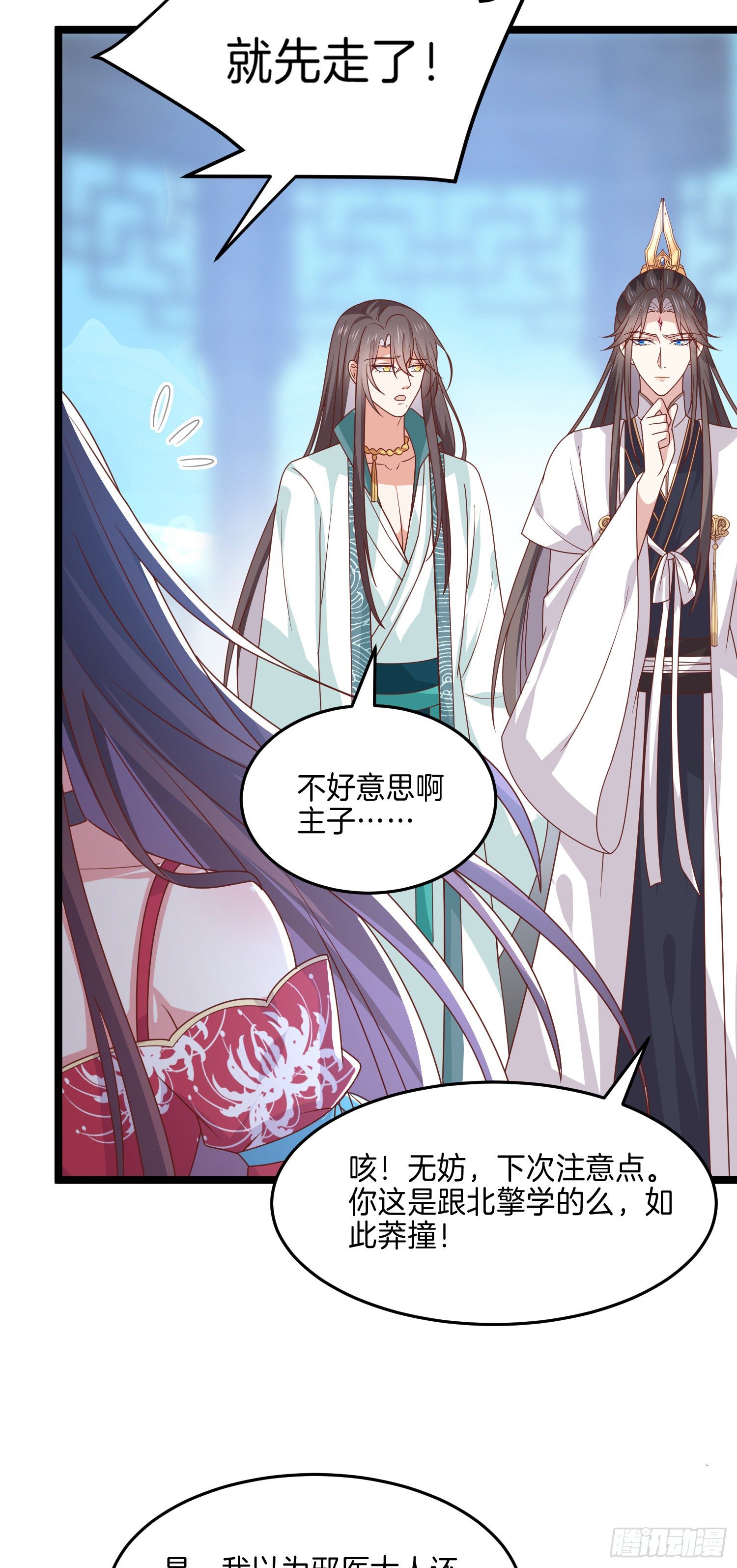 至尊瞳术师：绝世大小姐漫画,第二百六十七话 大婚1图