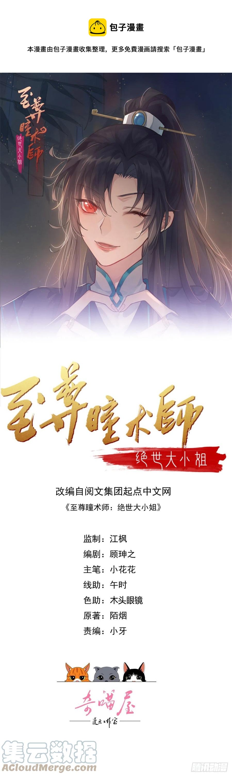 至尊瞳术师：绝世大小姐漫画,第二百三十二话 巅峰对决1图