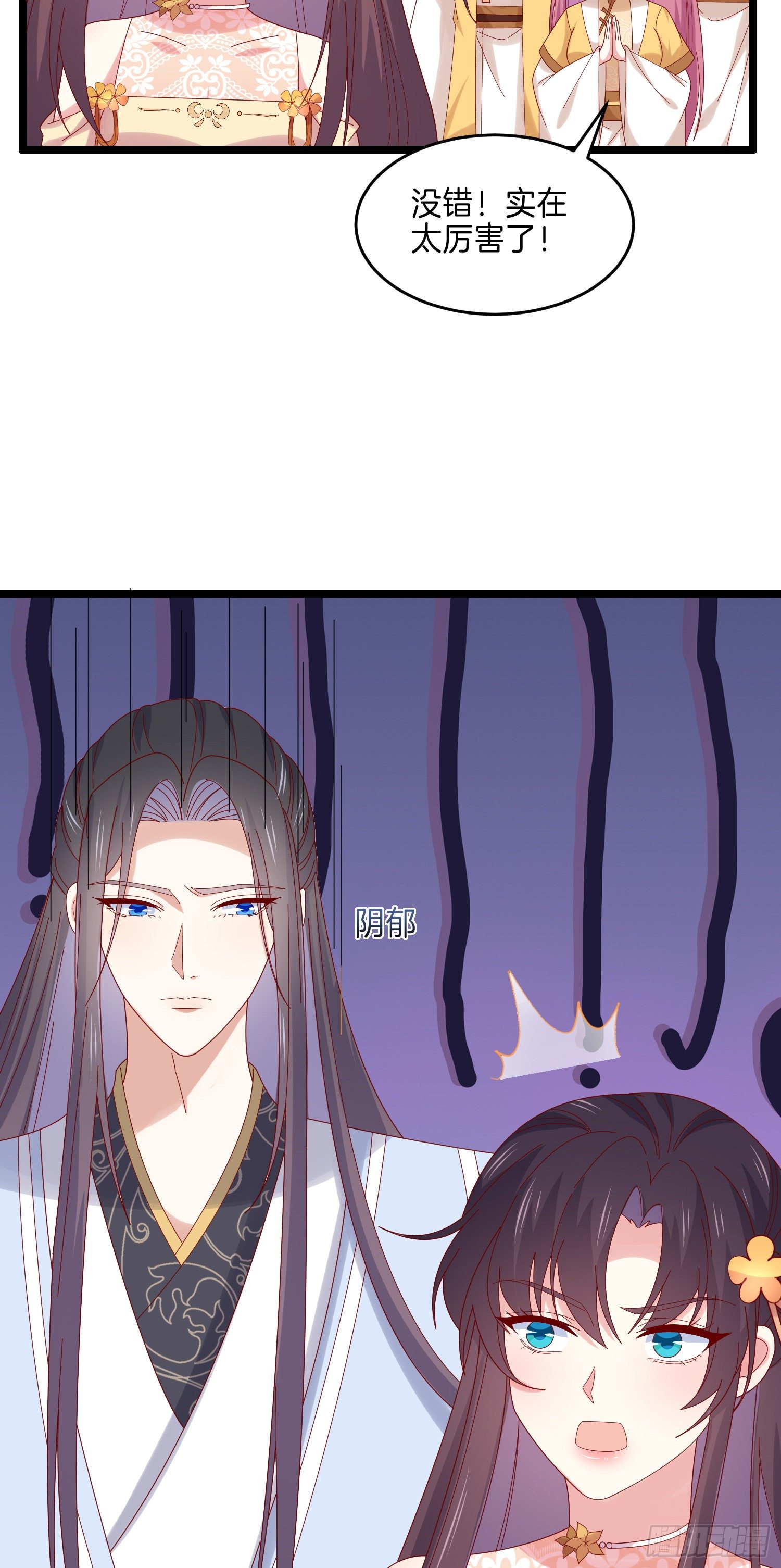 至尊瞳术师：绝世大小姐漫画,第二百九十一话 好会撩~2图