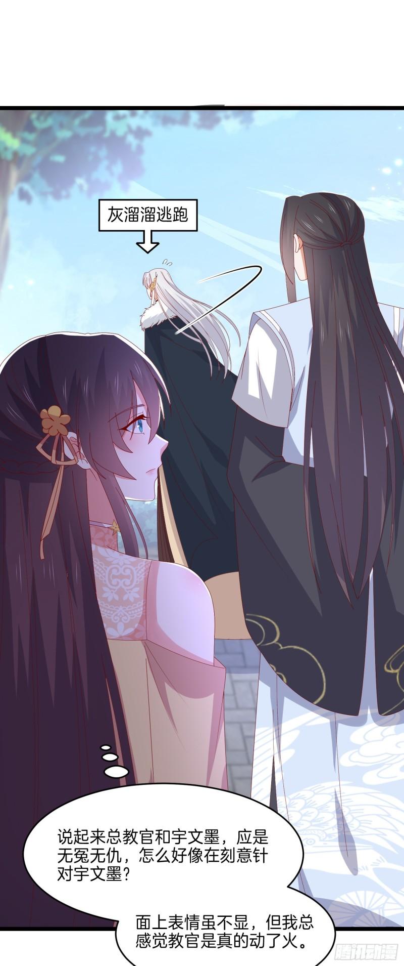 至尊瞳术师绝世大小姐男主叫什么漫画,第二百九十四话 死缠烂打1图