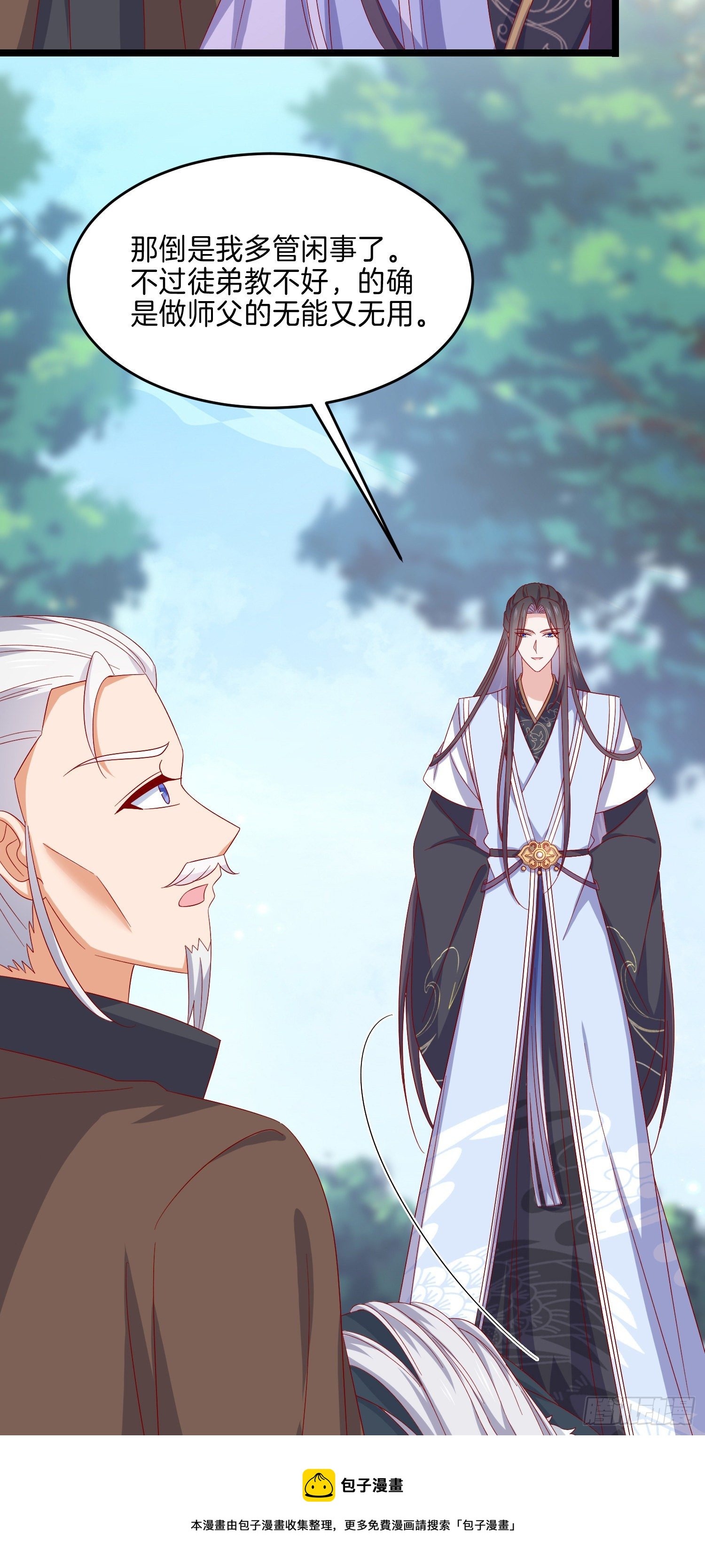至尊瞳术师绝世大小姐男主叫什么漫画,第二百九十一话 好会撩~1图