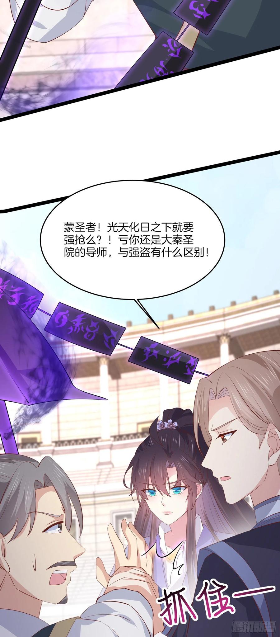 至尊瞳术师绝世大小姐男主叫什么漫画,第二百一十二话 强取豪夺2图