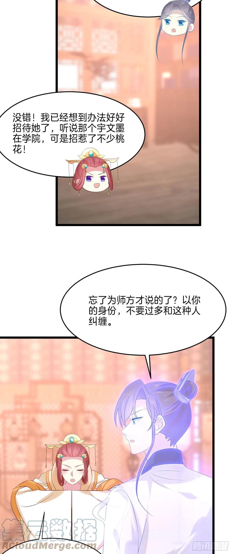 至尊瞳术师绝世大小姐男主叫什么漫画,第二百四十八话 瞳瞳又跑啦1图