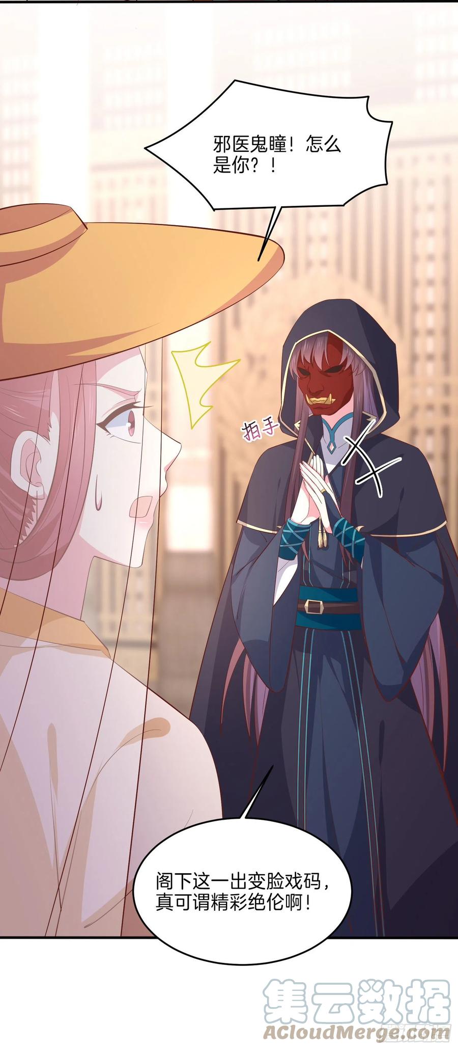 至尊瞳术师绝世大小姐男主叫什么漫画,第二百三十一话 对上凤鸢1图