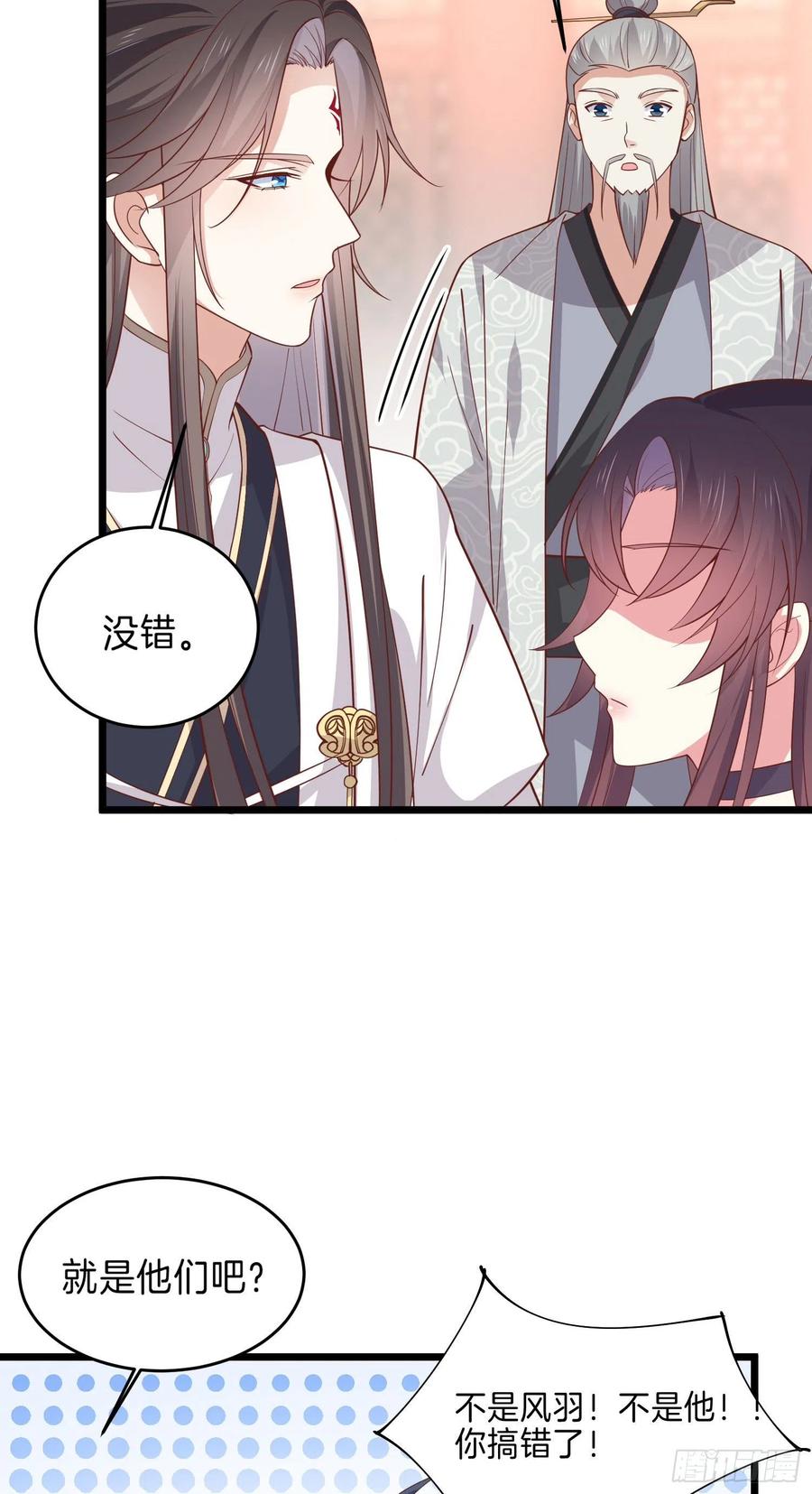 至尊瞳术师绝世大小姐男主叫什么漫画,第二百四十二话 直男语录2图