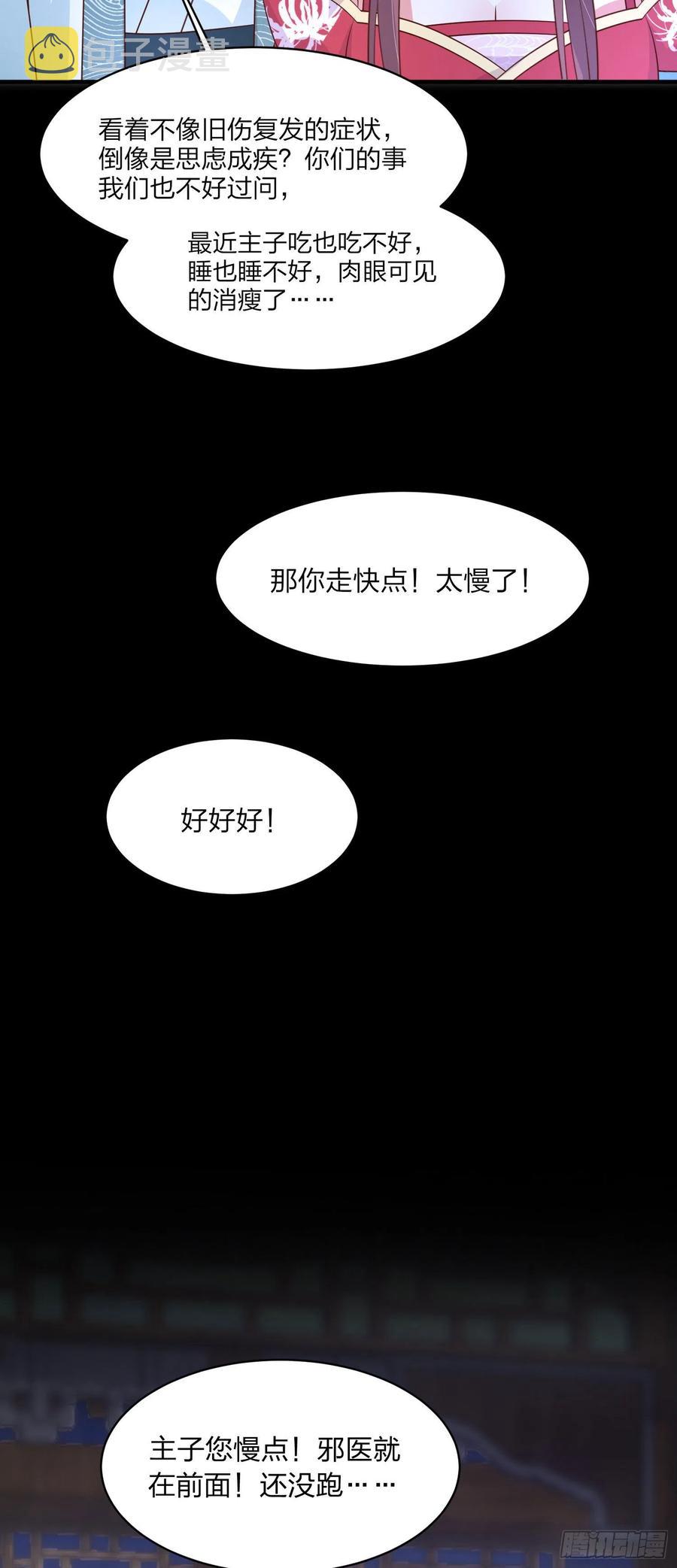 至尊瞳术师：绝世大小姐漫画,第二百零三话 霸气护夫2图