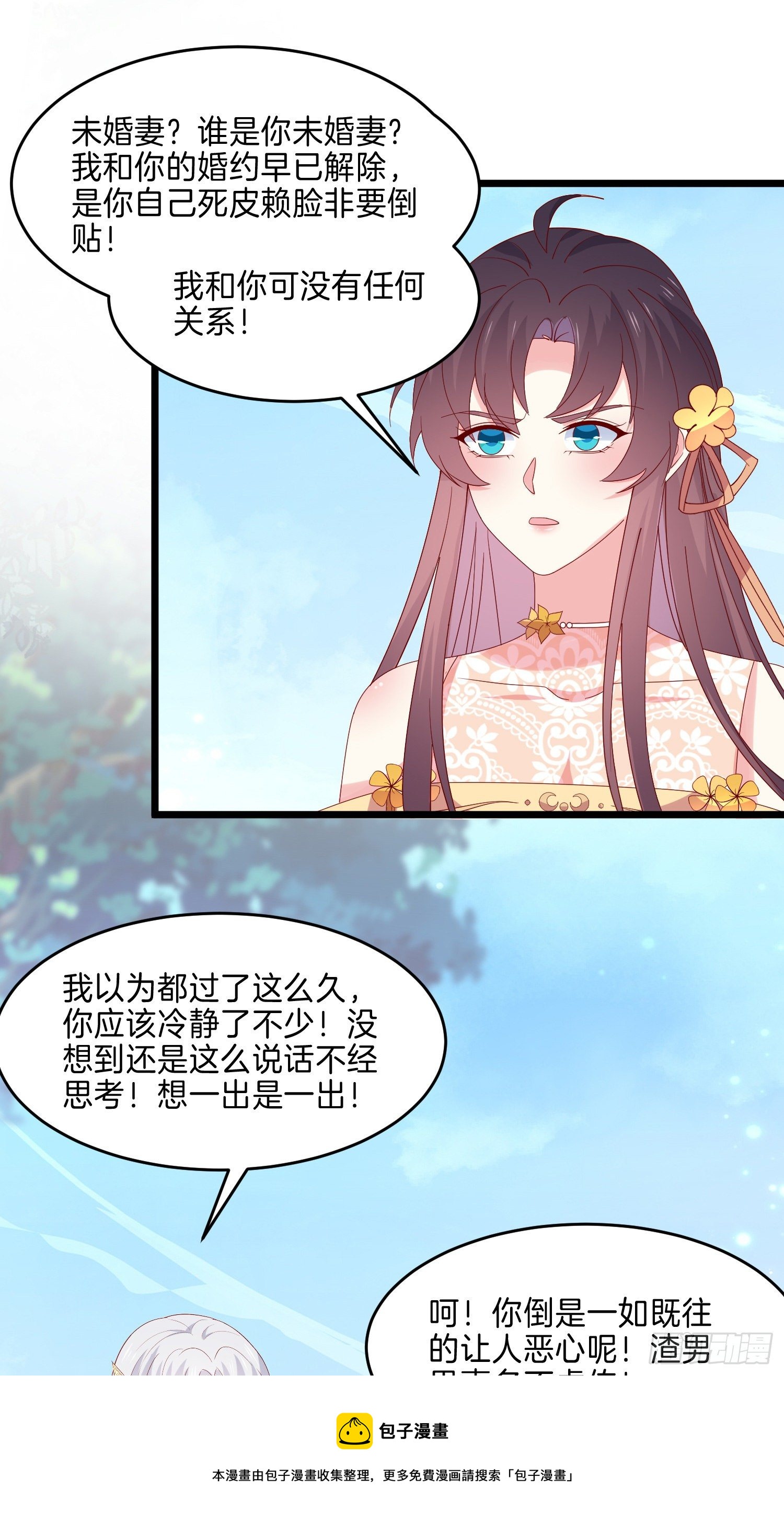至尊瞳术师：绝世大小姐漫画,第二百八十九话 渣男名不虚传1图