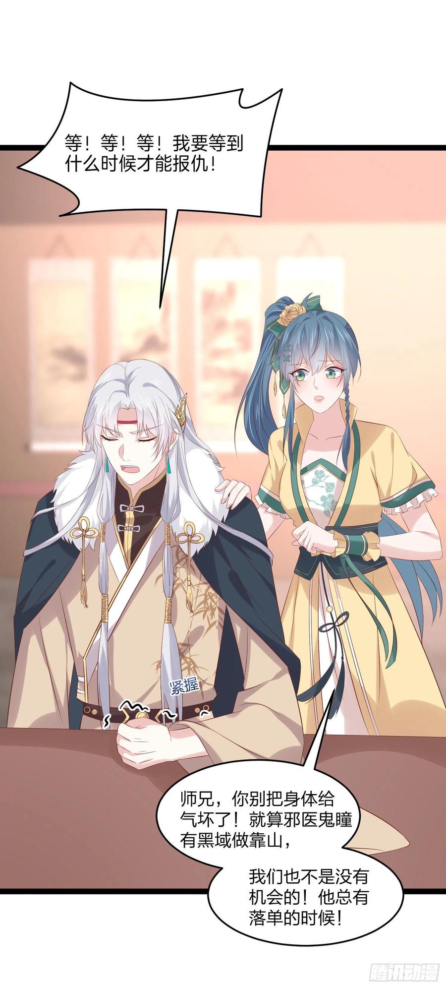 至尊瞳术师：绝世大小姐漫画,第二百五十话 舌吻？2图