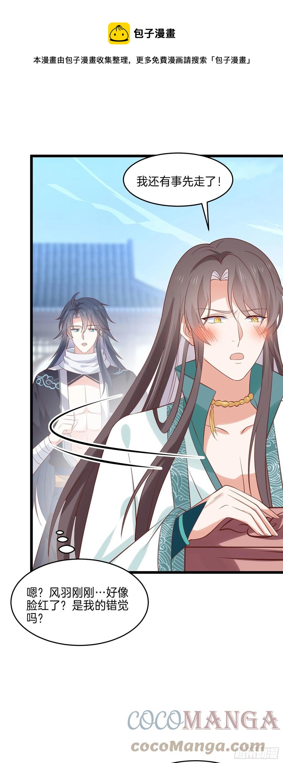 至尊瞳术师：绝世大小姐漫画,第二百五十七话 你好骚啊1图