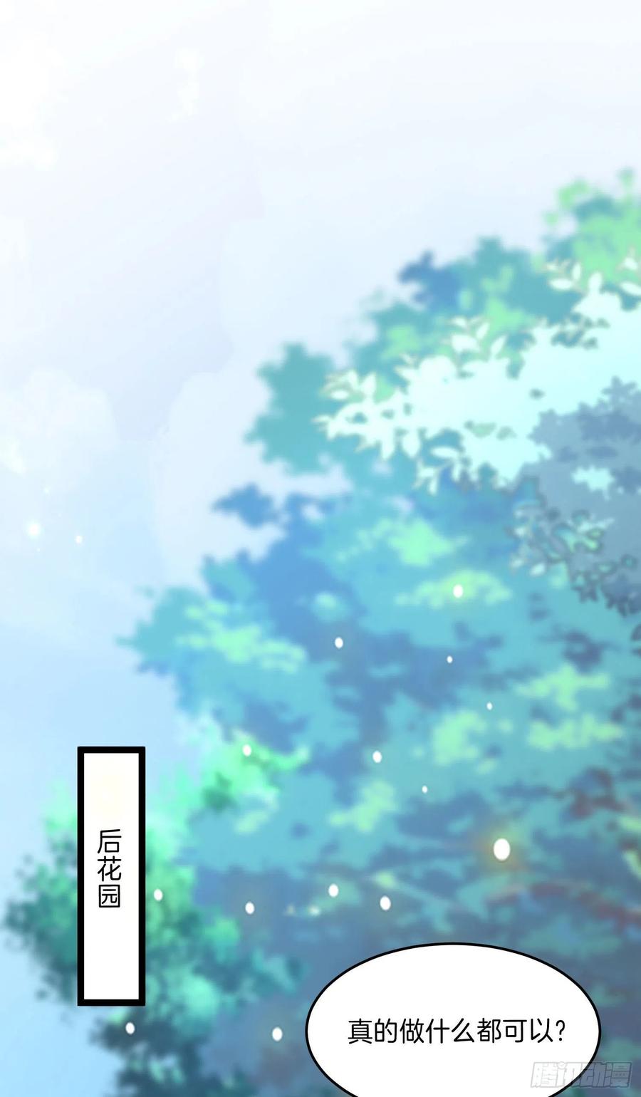 至尊瞳术师绝世大小姐男主叫什么漫画,第二百六十话 我可以吻你吗？2图