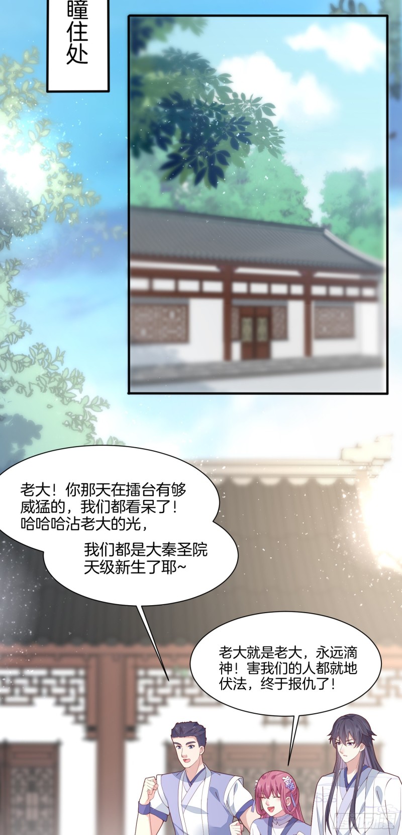 至尊瞳术师：绝世大小姐漫画,第二百一十七话 好小哦1图