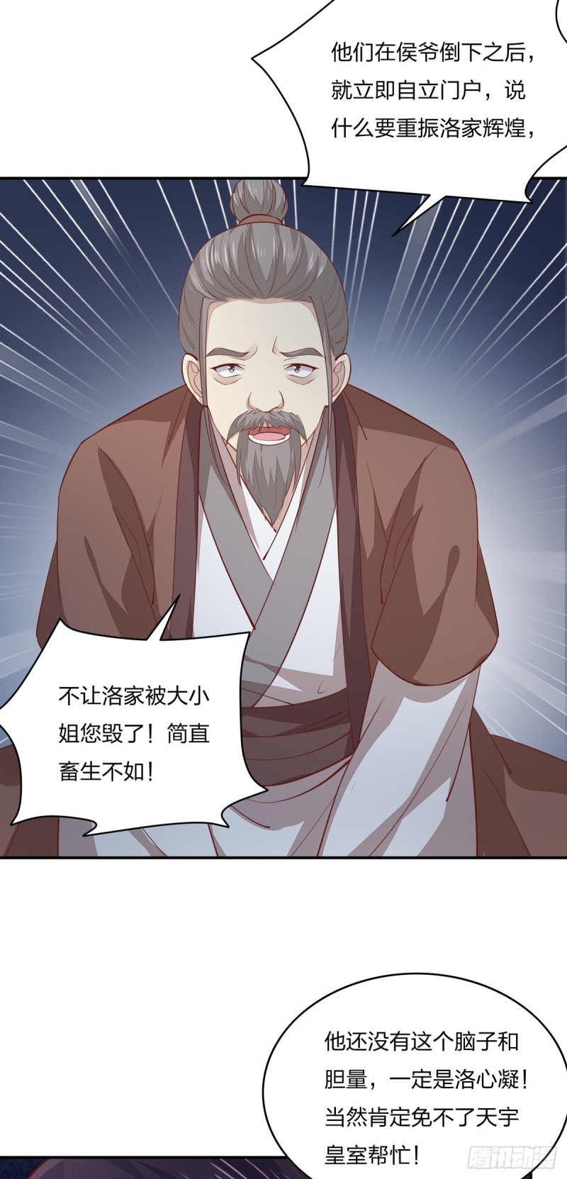 至尊瞳术师绝世大小姐男主叫什么漫画,第九十一话 大小姐归来1图