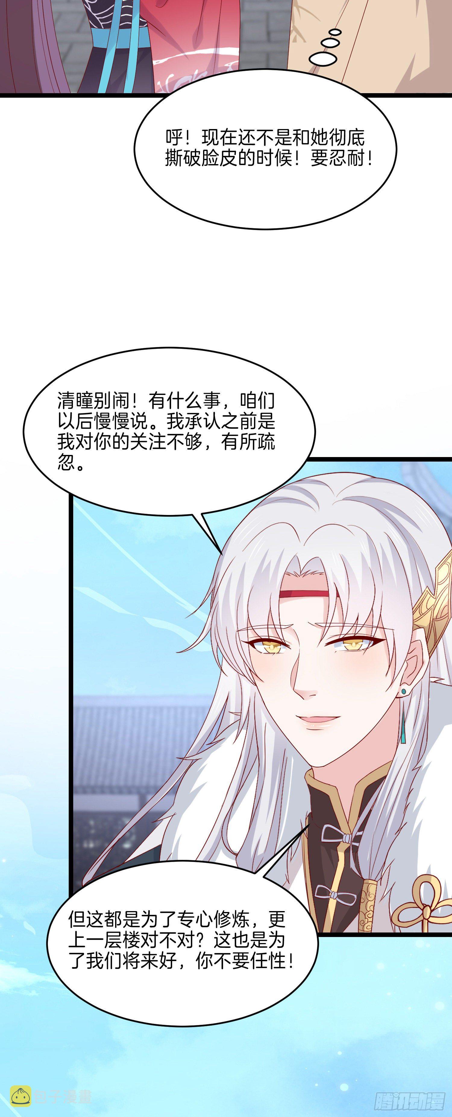 至尊瞳术师绝世大小姐男主叫什么漫画,第二百七十六话 渣男语录2图