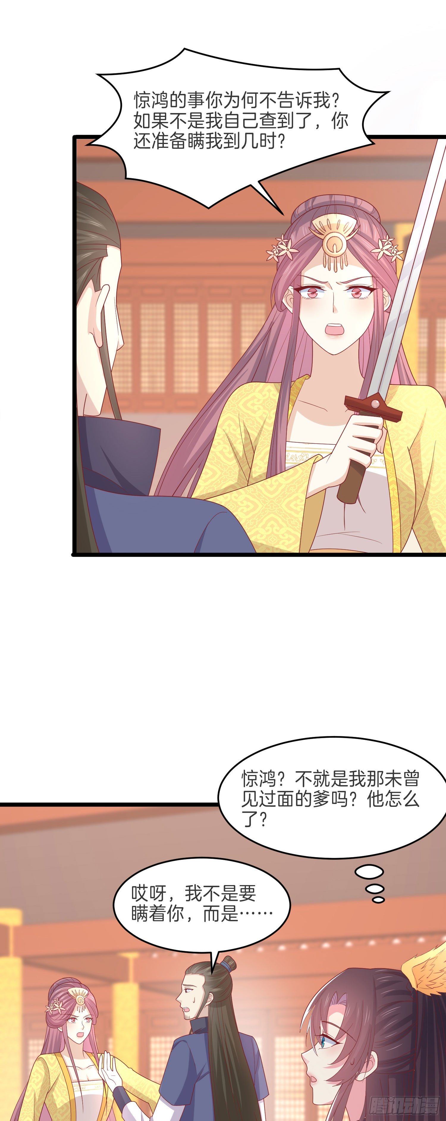至尊瞳术师绝世大小姐男主叫什么漫画,第二百六十三话 打起来啦！1图