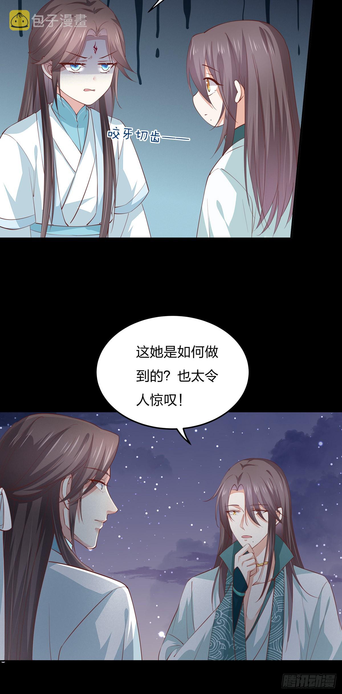 至尊瞳术师：绝世大小姐漫画,第八十二话 直男尊主大人2图