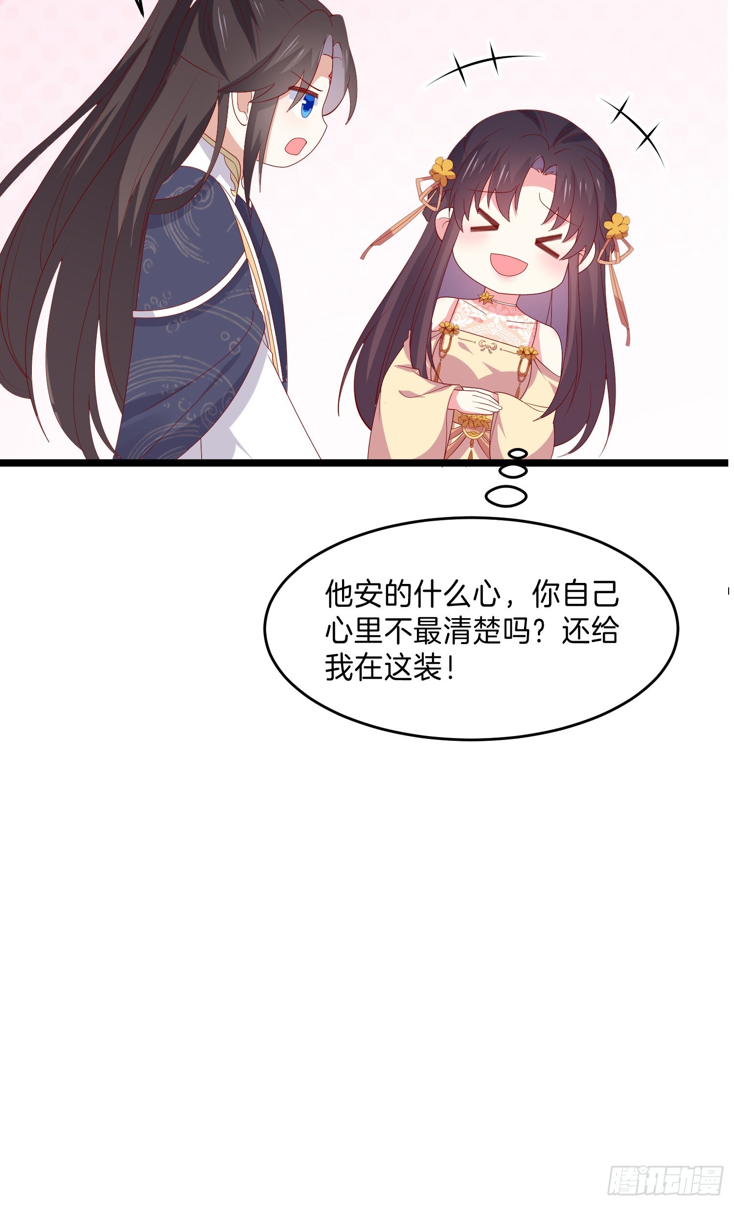 至尊瞳术师绝世大小姐男主叫什么漫画,第三百零五话 秋后算账2图