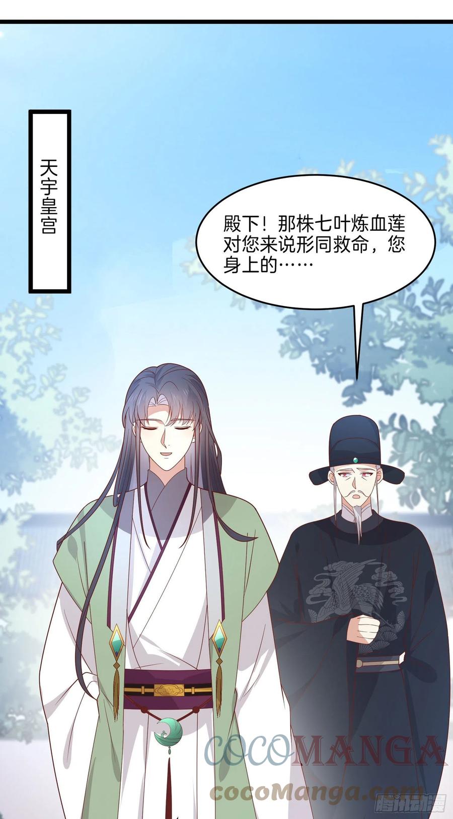 至尊瞳术师绝世大小姐男主叫什么漫画,第二百六十话 我可以吻你吗？1图