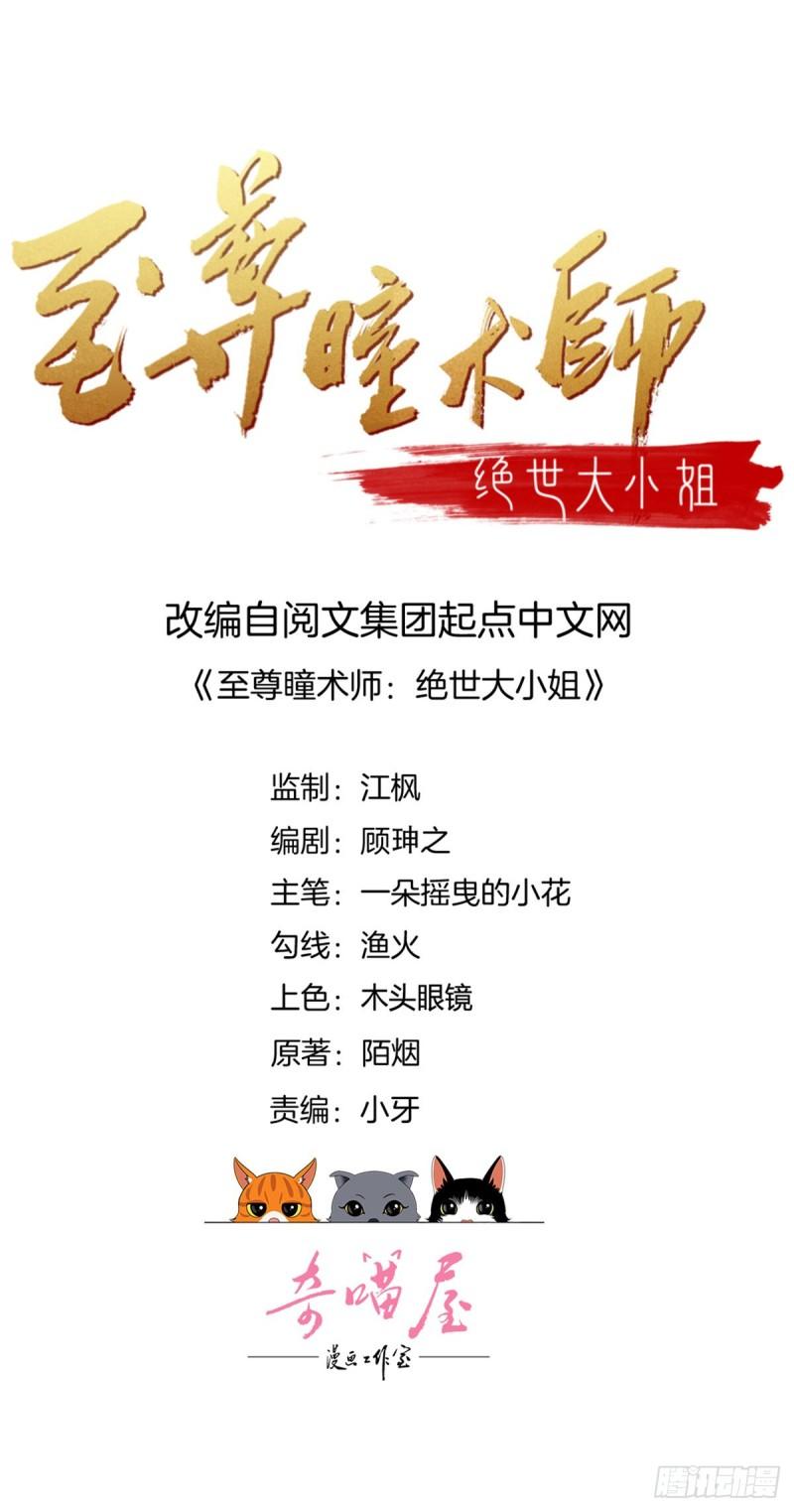 至尊瞳术师绝世大小姐男主叫什么漫画,第二百九十五话 一剪成妹2图